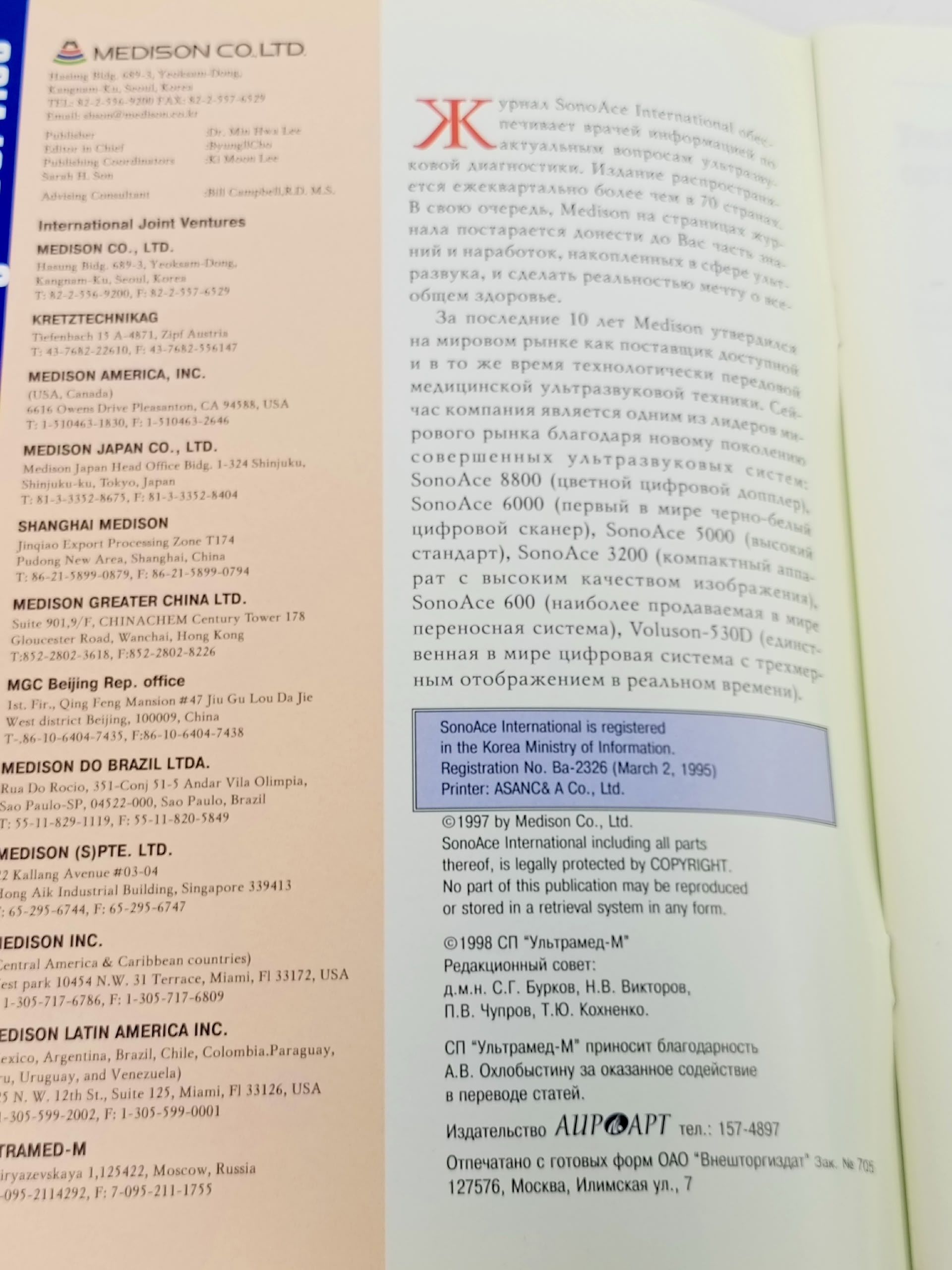 SonoAce International №2 - журнал по ультрасонографии, 1998 г.
