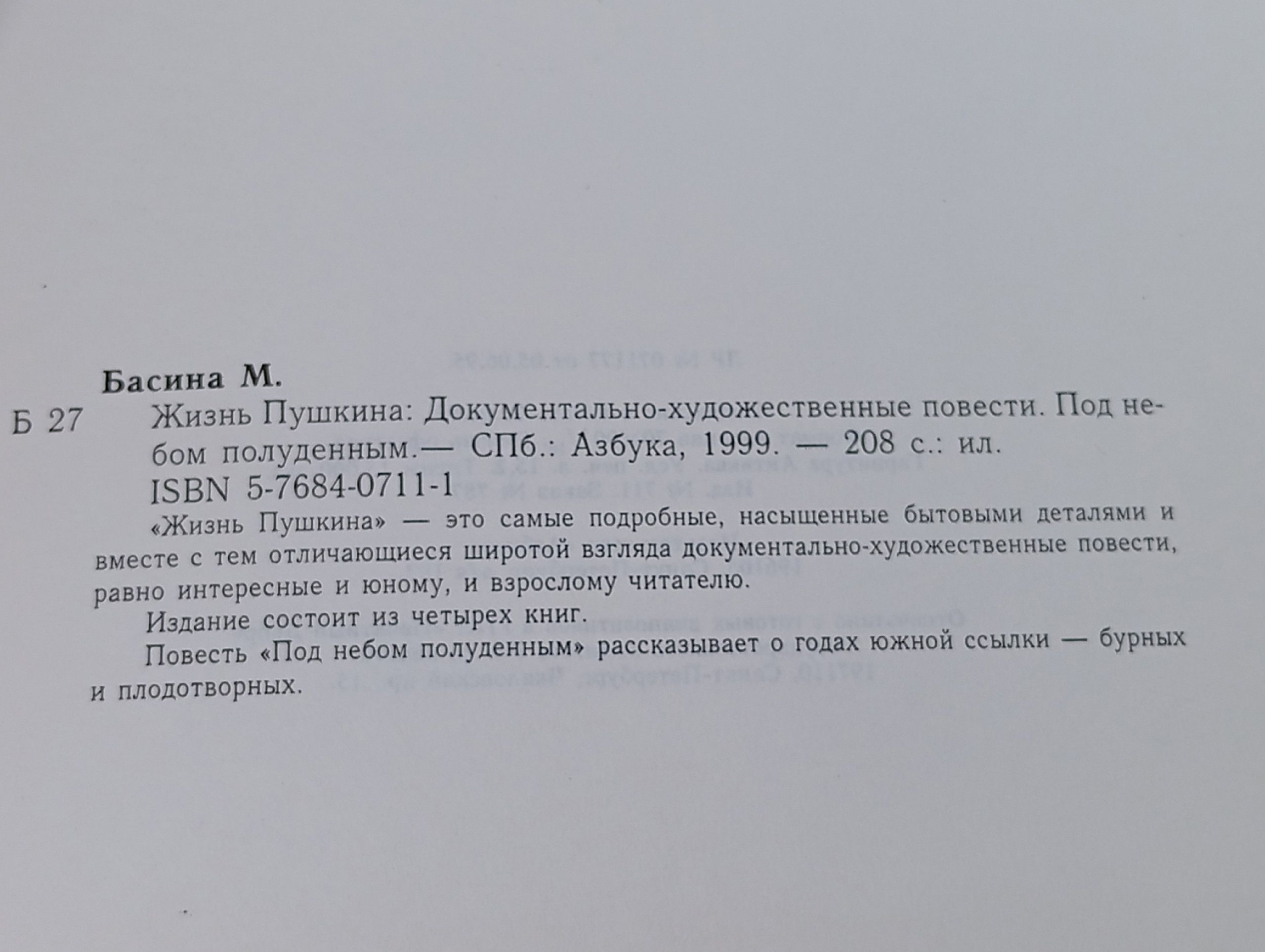 Жизнь Пушкина. Под небом полуденным