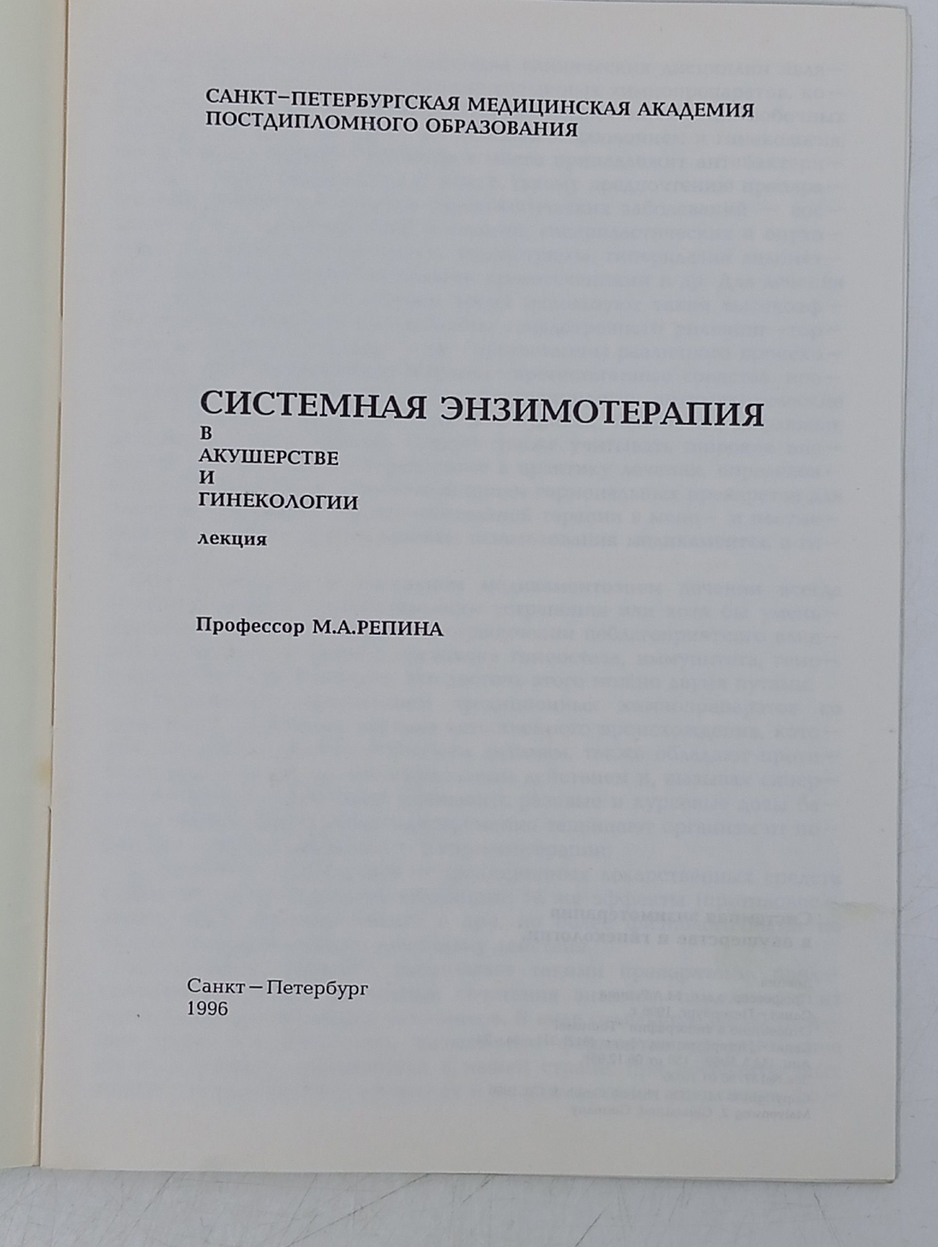 Системная энзимотерапия в акушерстве и гинекологии