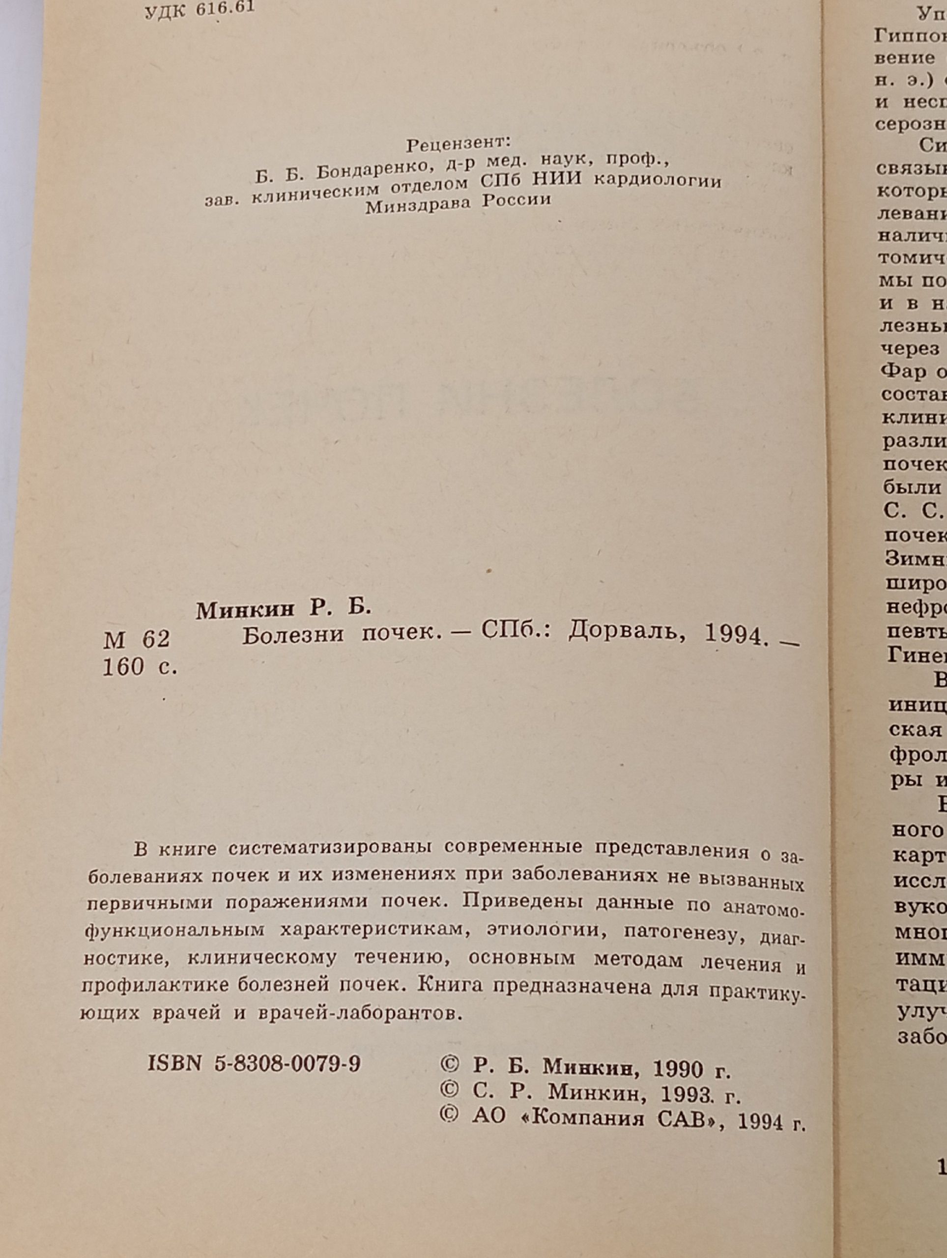Болезни почек