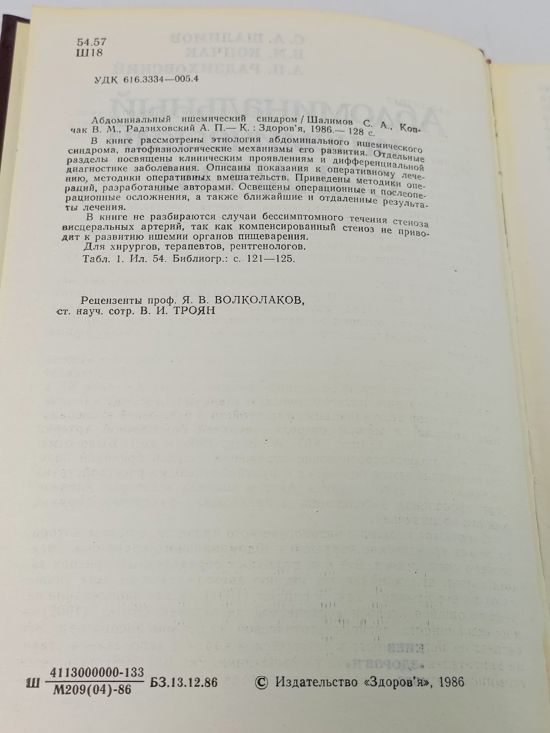 Абдоминальный ишемический синдром