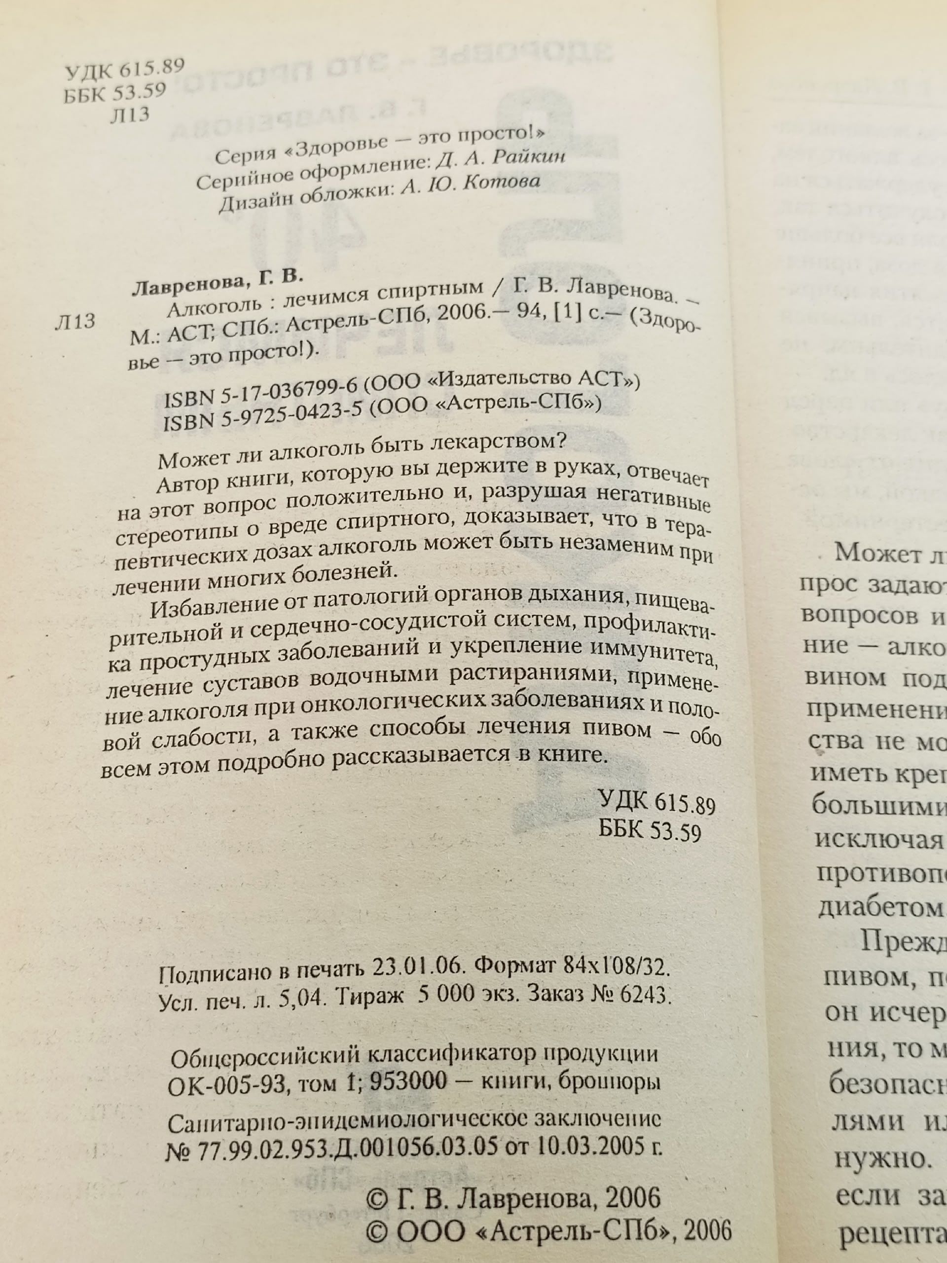 Алкоголь Лечимся спиртным