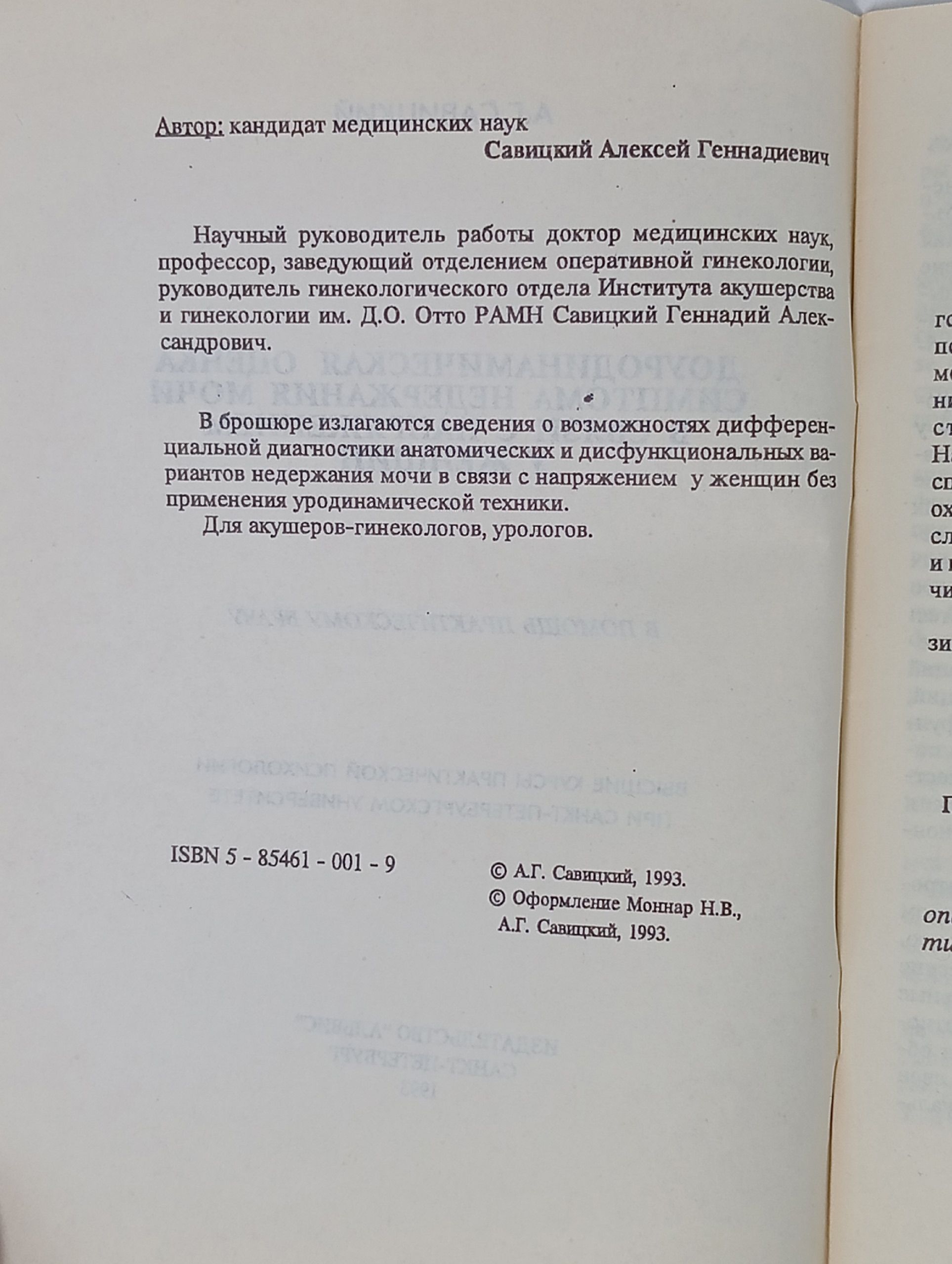 Доуродинамическая диагностика симптома недержания мочи в связи с напряжением у женщин
