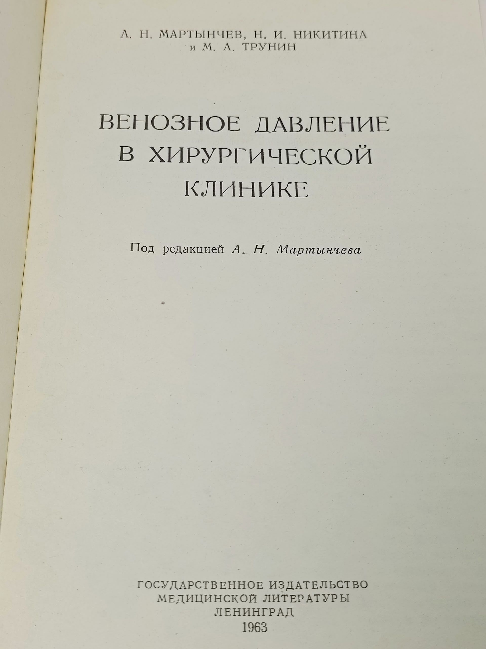Венозное давление в хирургической клинике