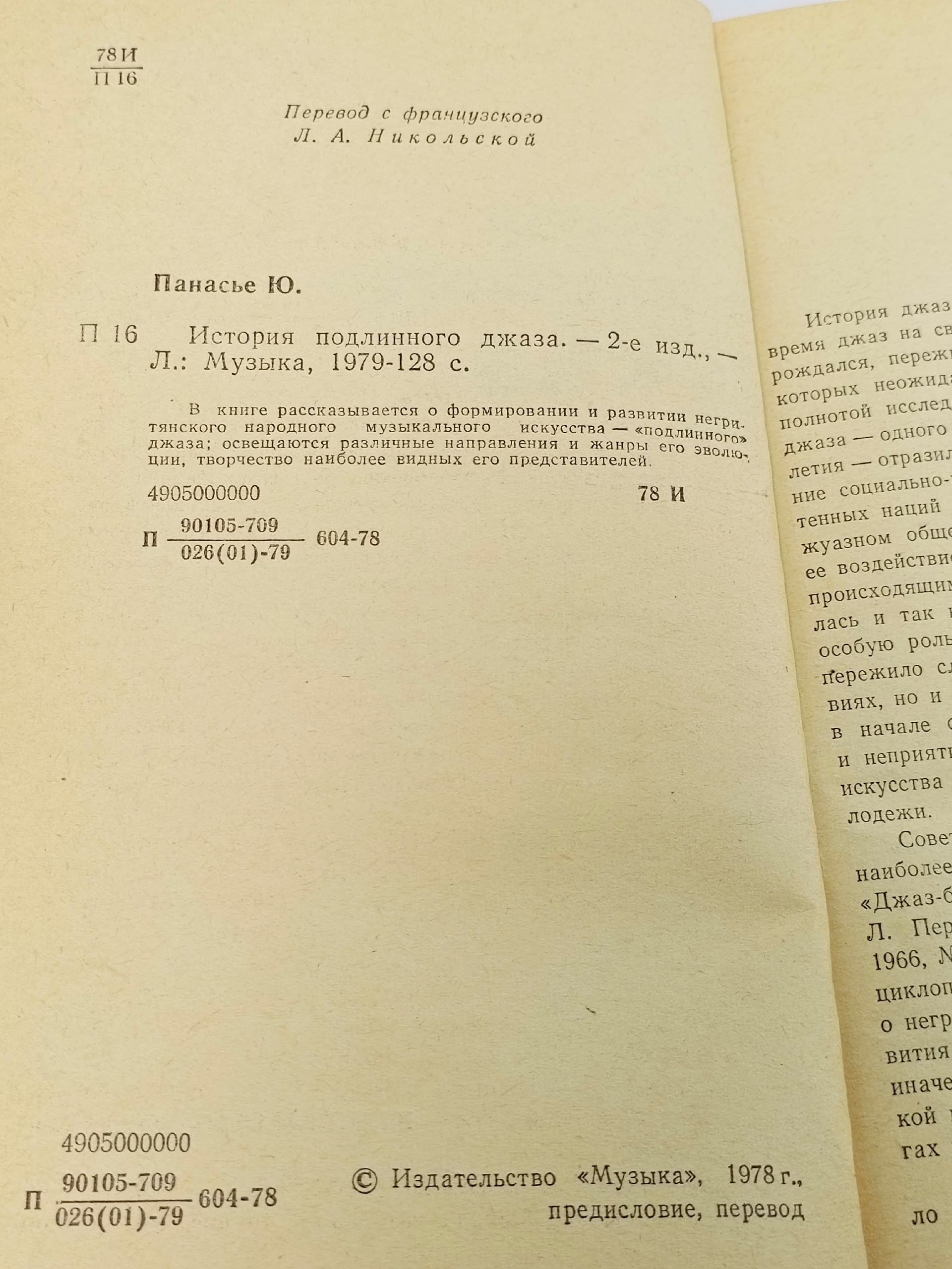 История подлинного джаза