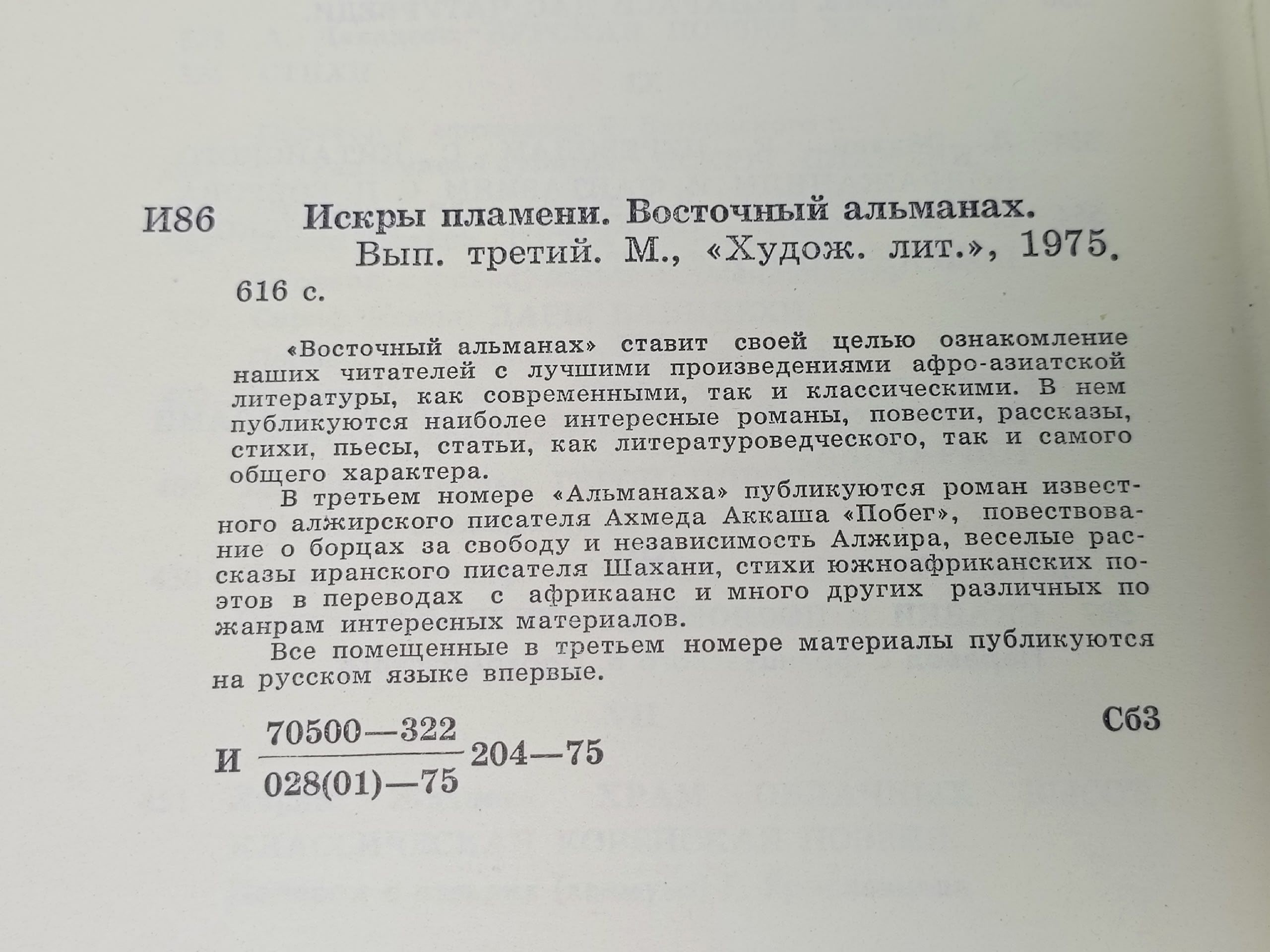 Искры пламени. Восточный альманах. Выпуск 3