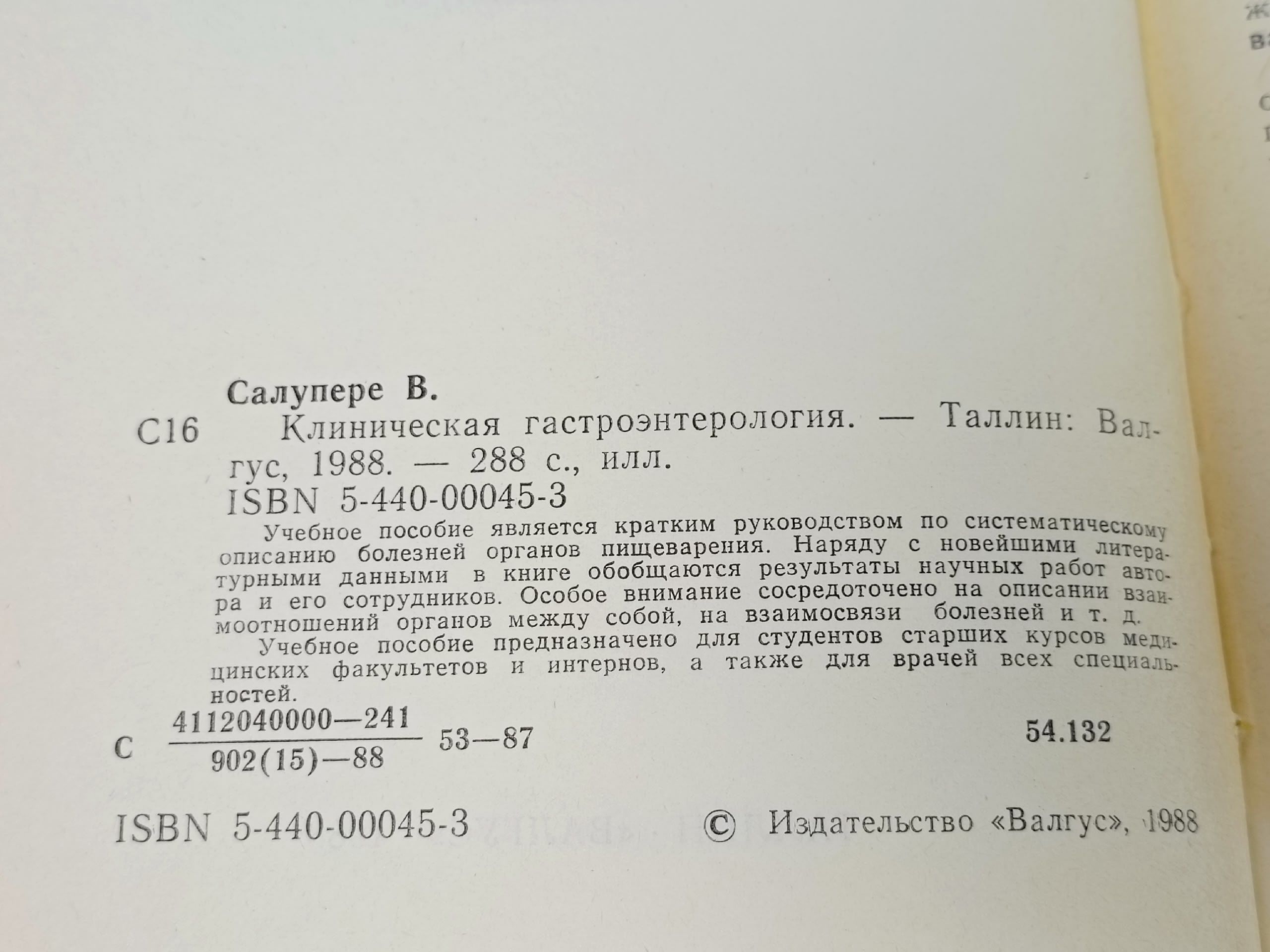 Клиническая гастроэнтерология. Учебное пособие
