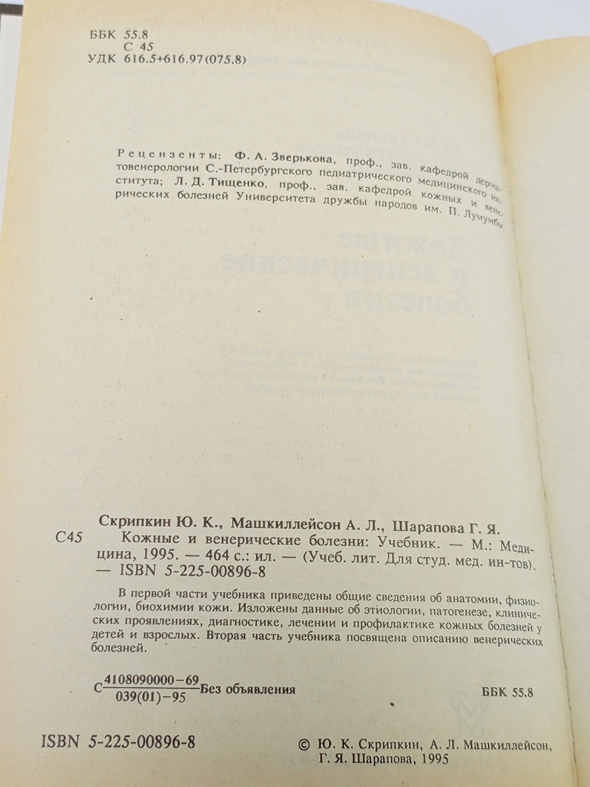 Кожные и венерические болезни Скрипкин Юрий Константинович