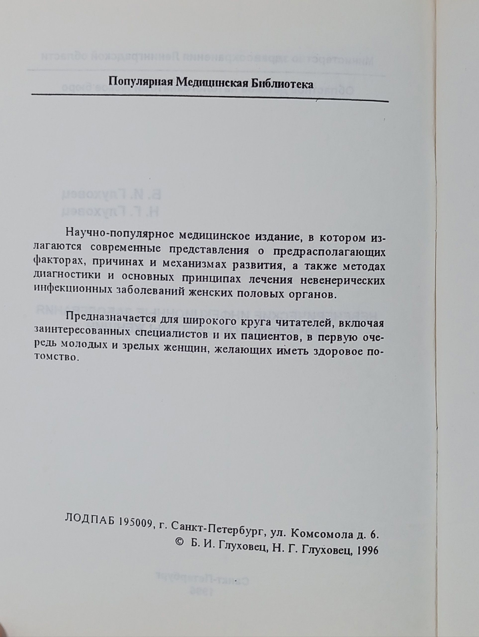 Невенерические инфекционные заболевания мочеполовой системы женщин