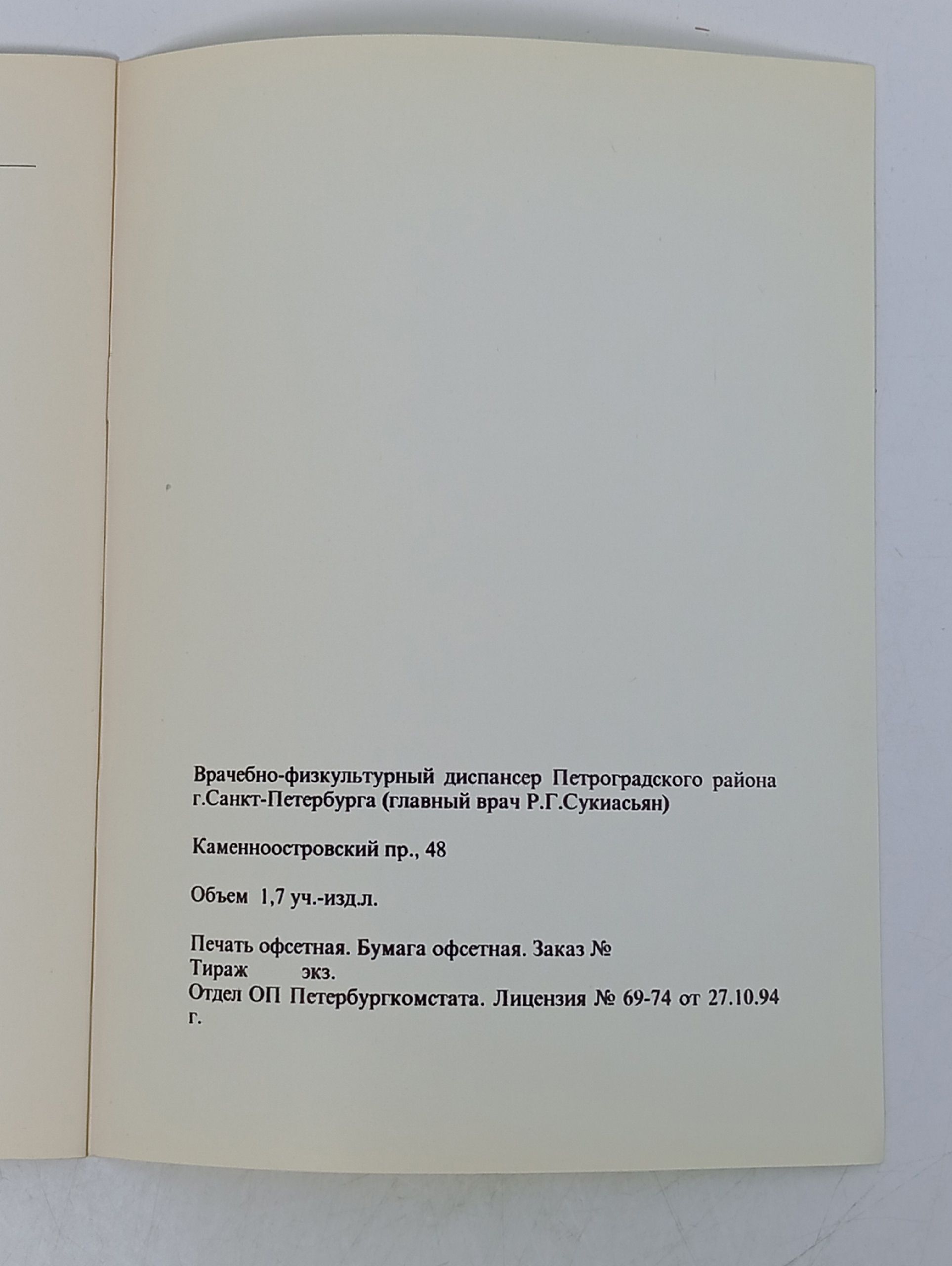 Лечебная физкультура при простатите