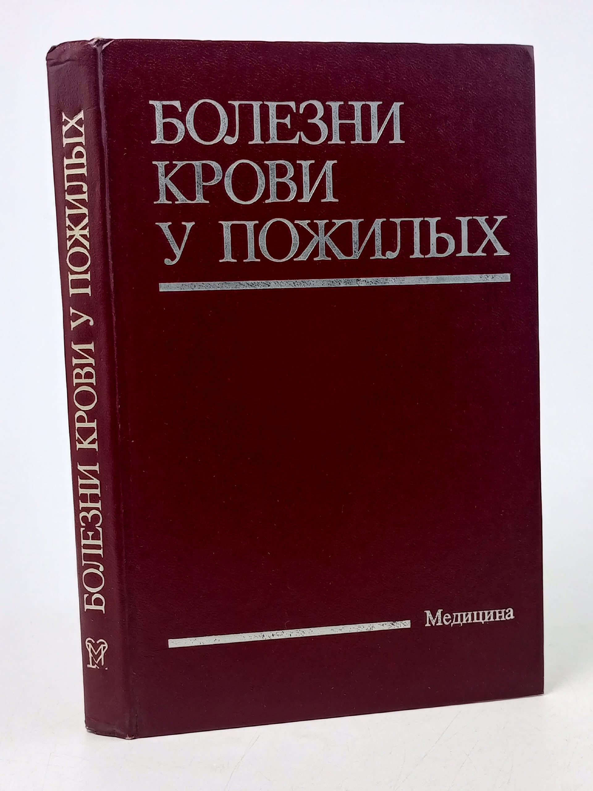 Обложка: Болезни крови у пожилых