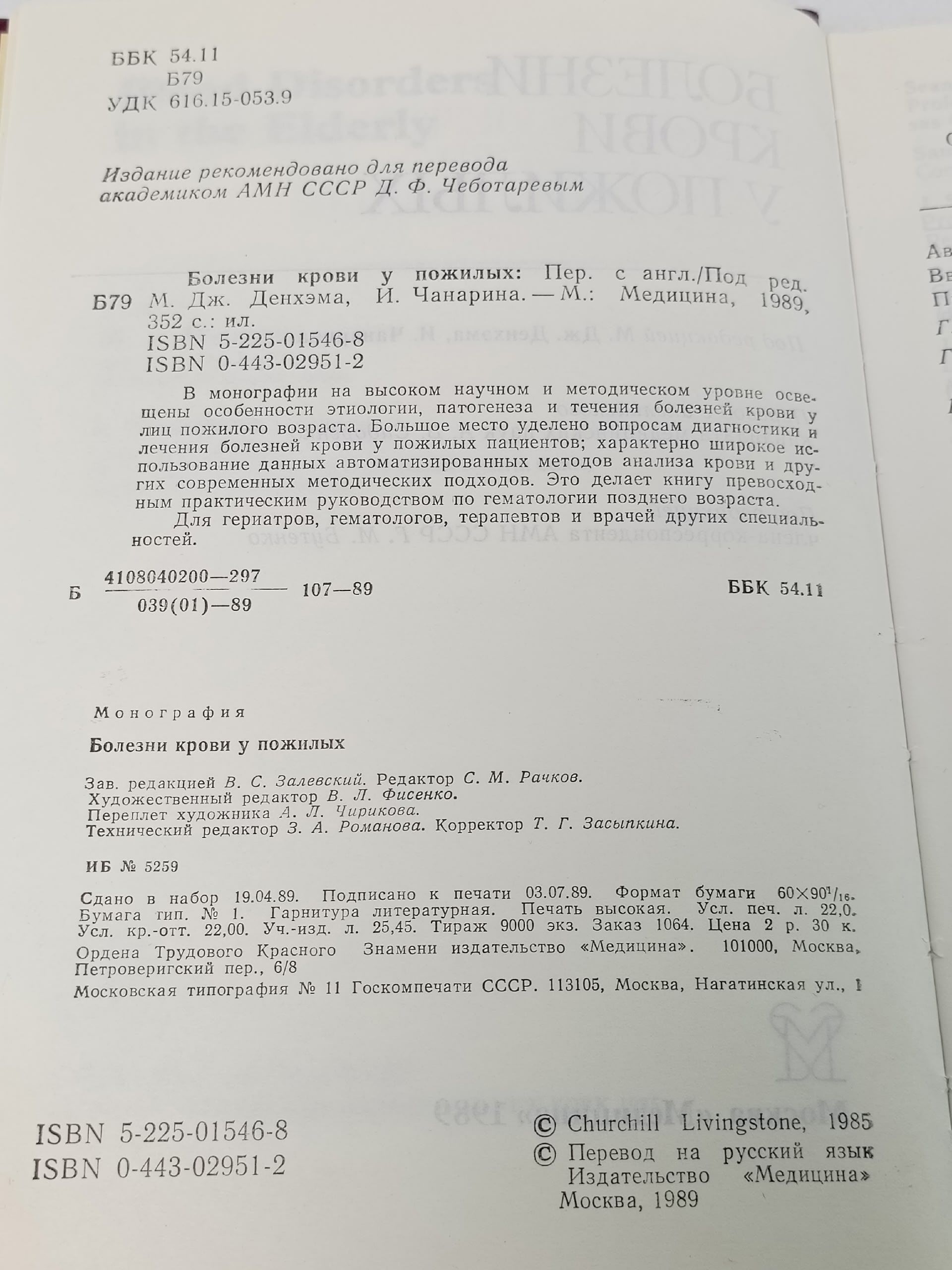 Болезни крови у пожилых