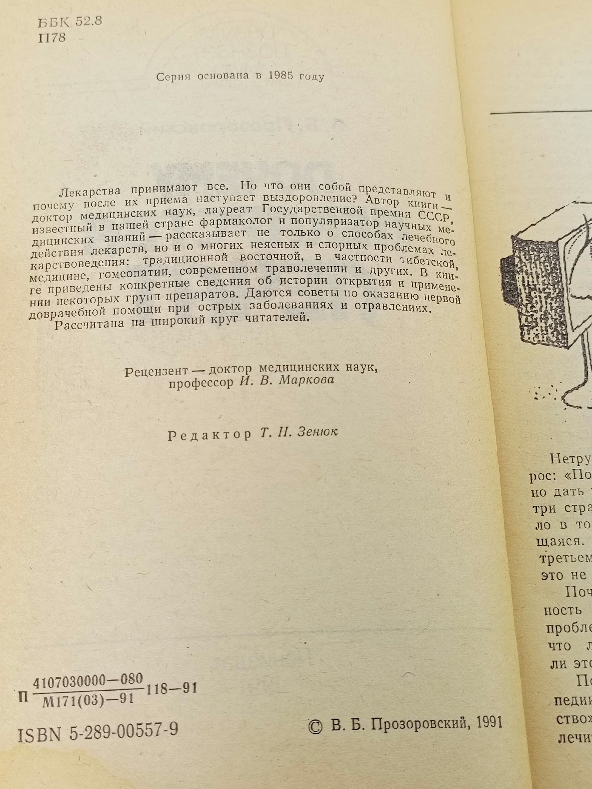 Почему лекарства лечат