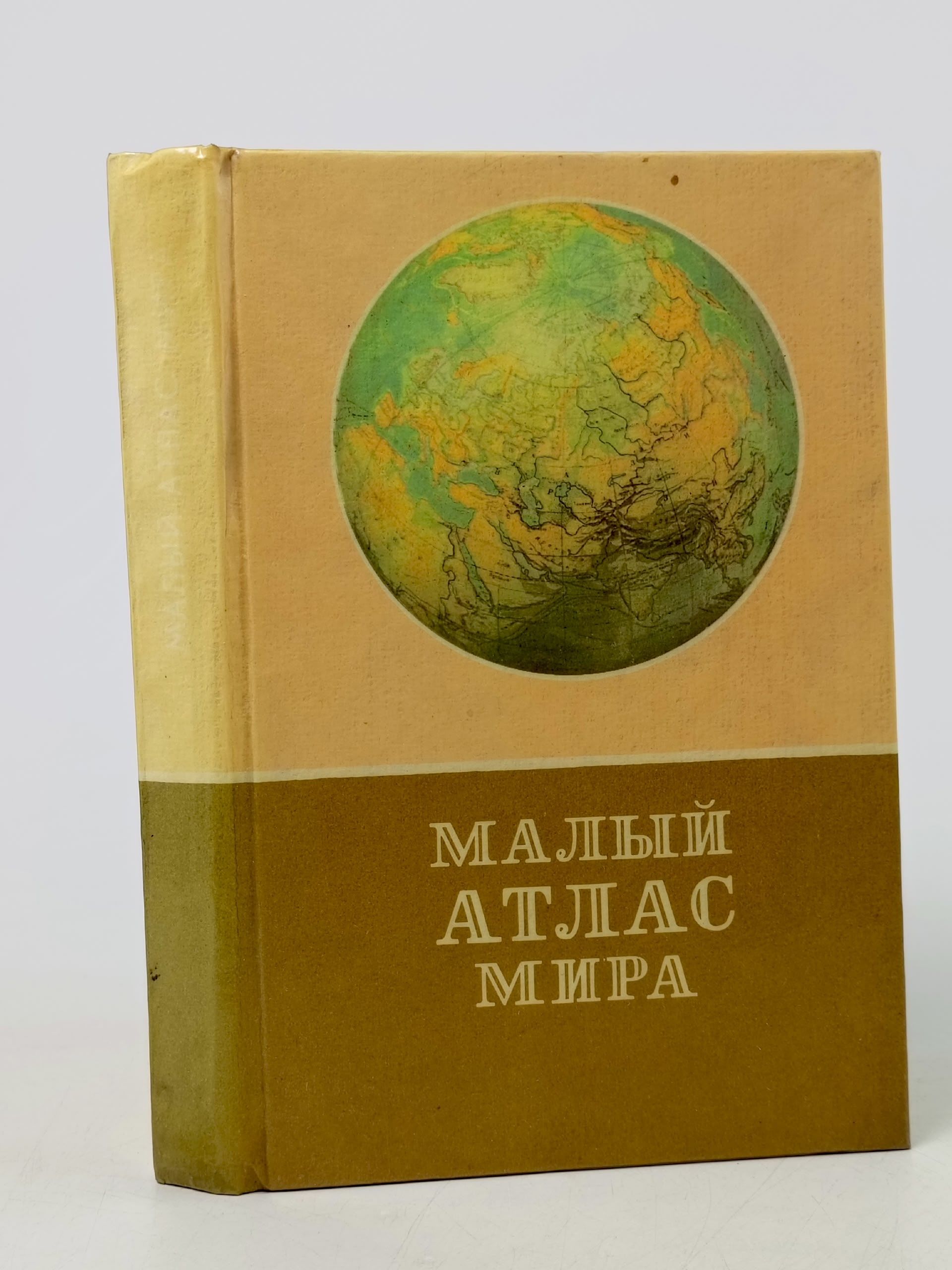 Обложка: Малый атлас мира