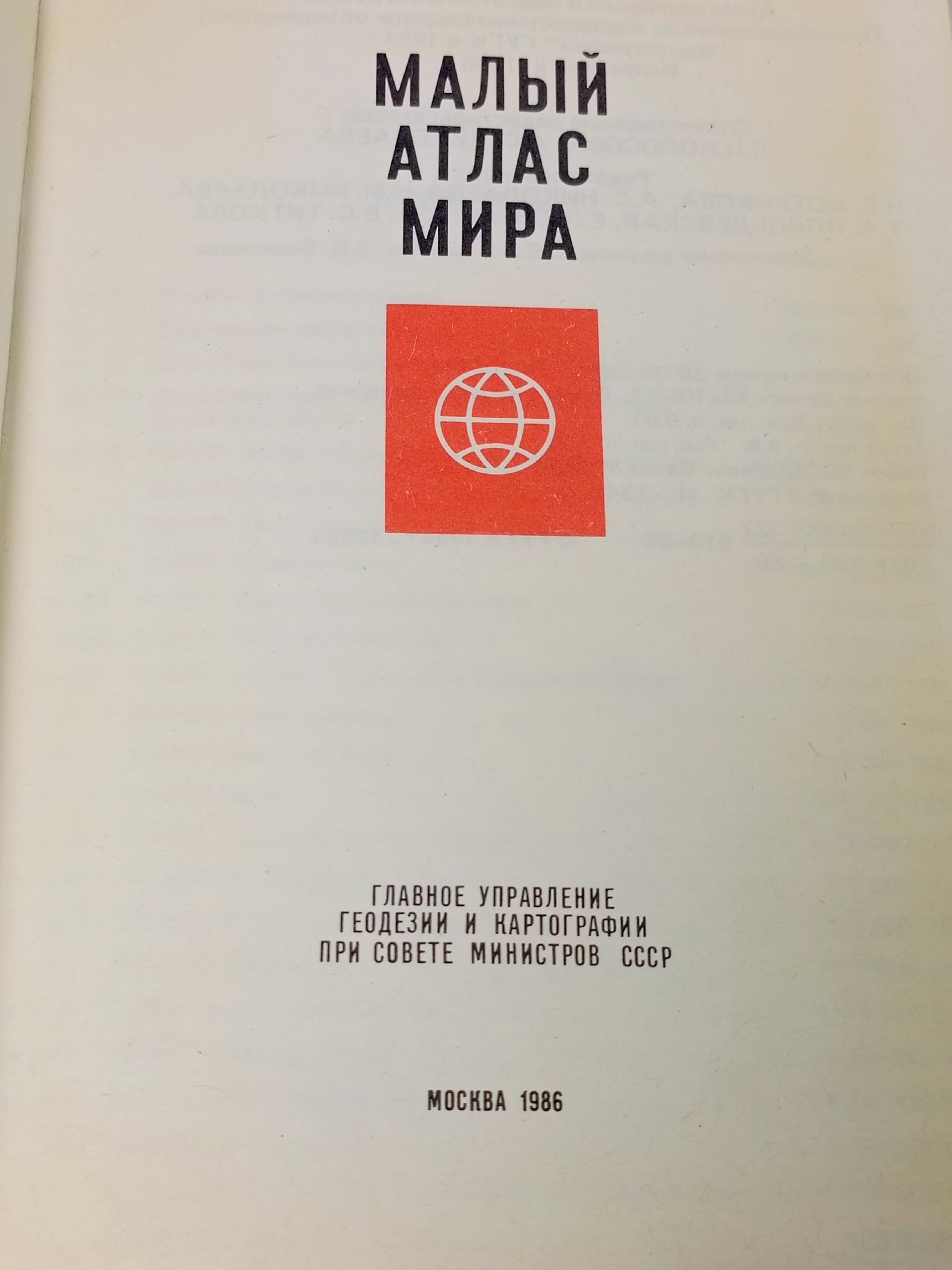 Малый атлас мира