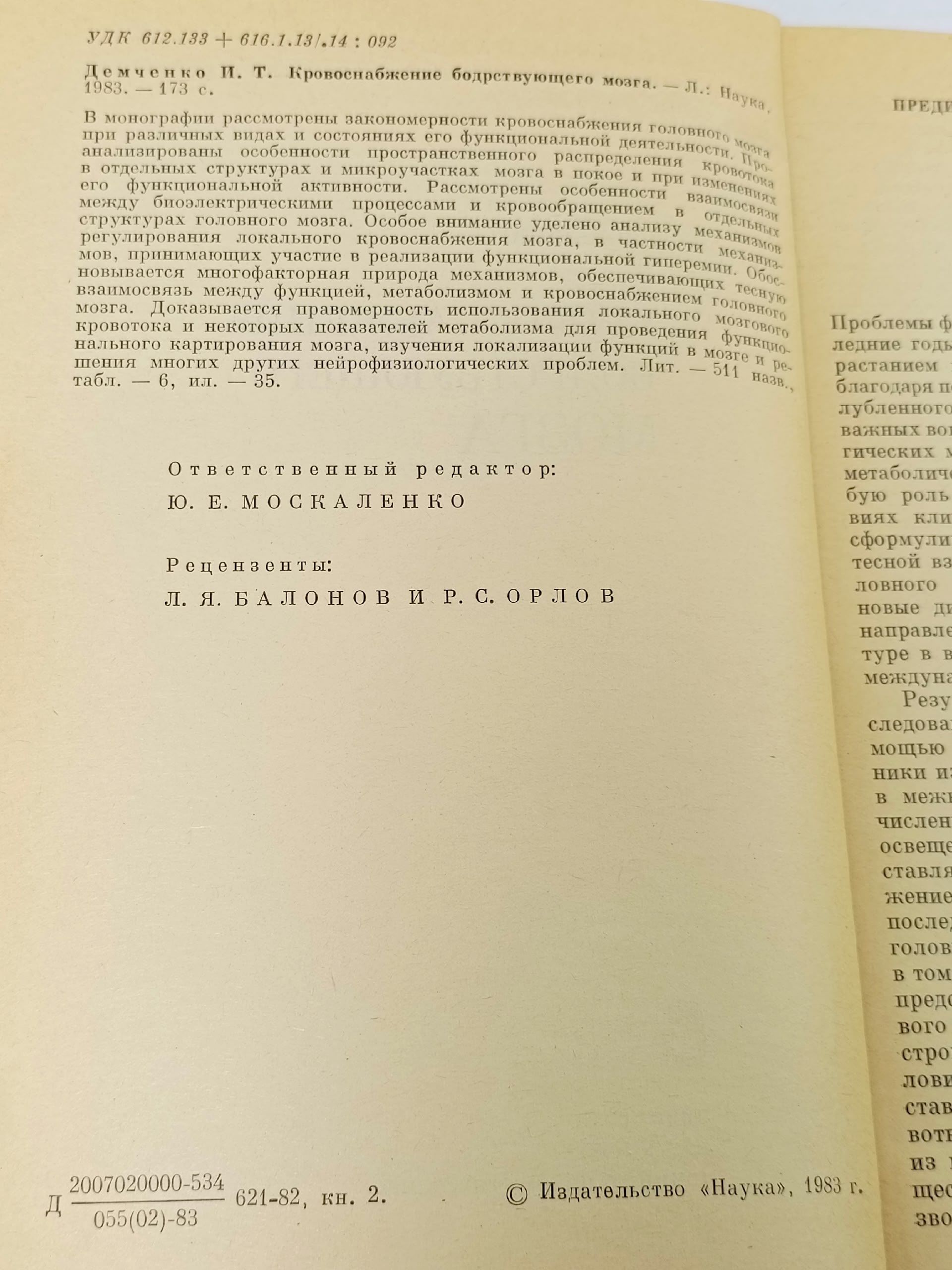 Кровоснабжение бодрствующего мозга