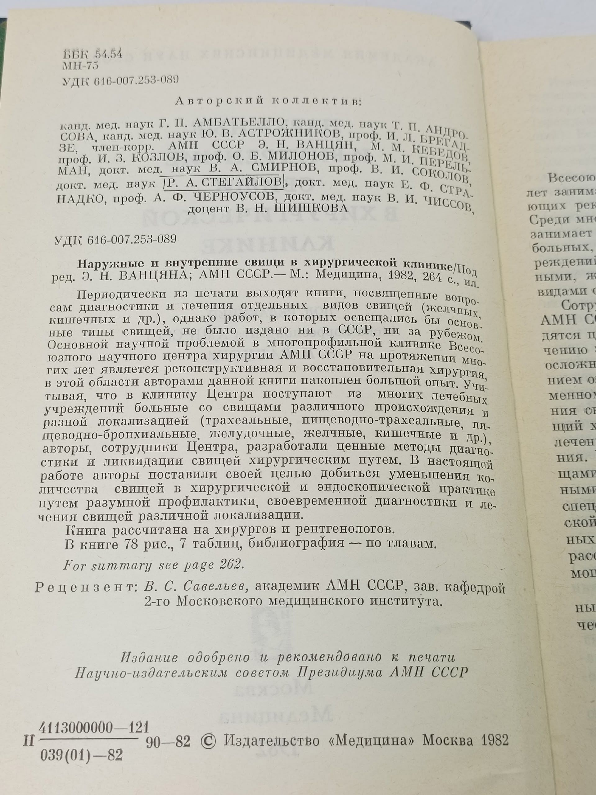 Наружные и внутренние свищи в хирургической клинике