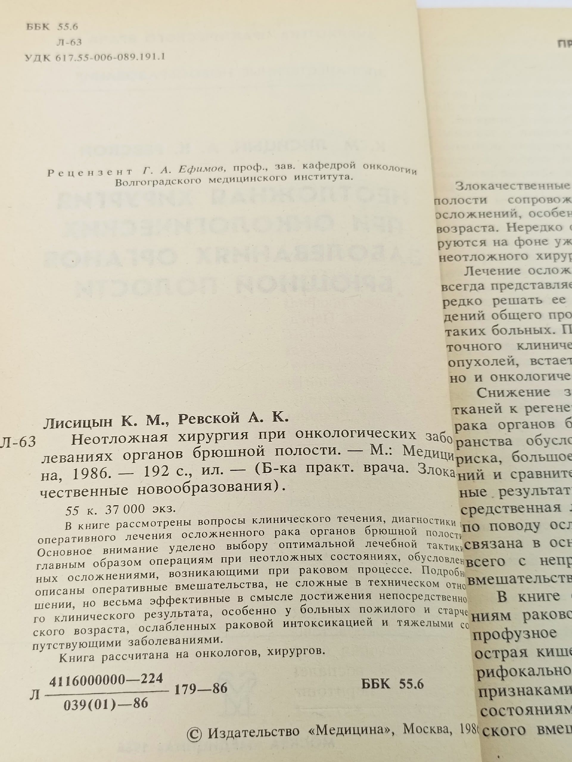 Неотложная хирургия при онкологических заболеваниях органов брюшной полости Ревской Андрей Константинович, Лисицын Константин Михайлович
