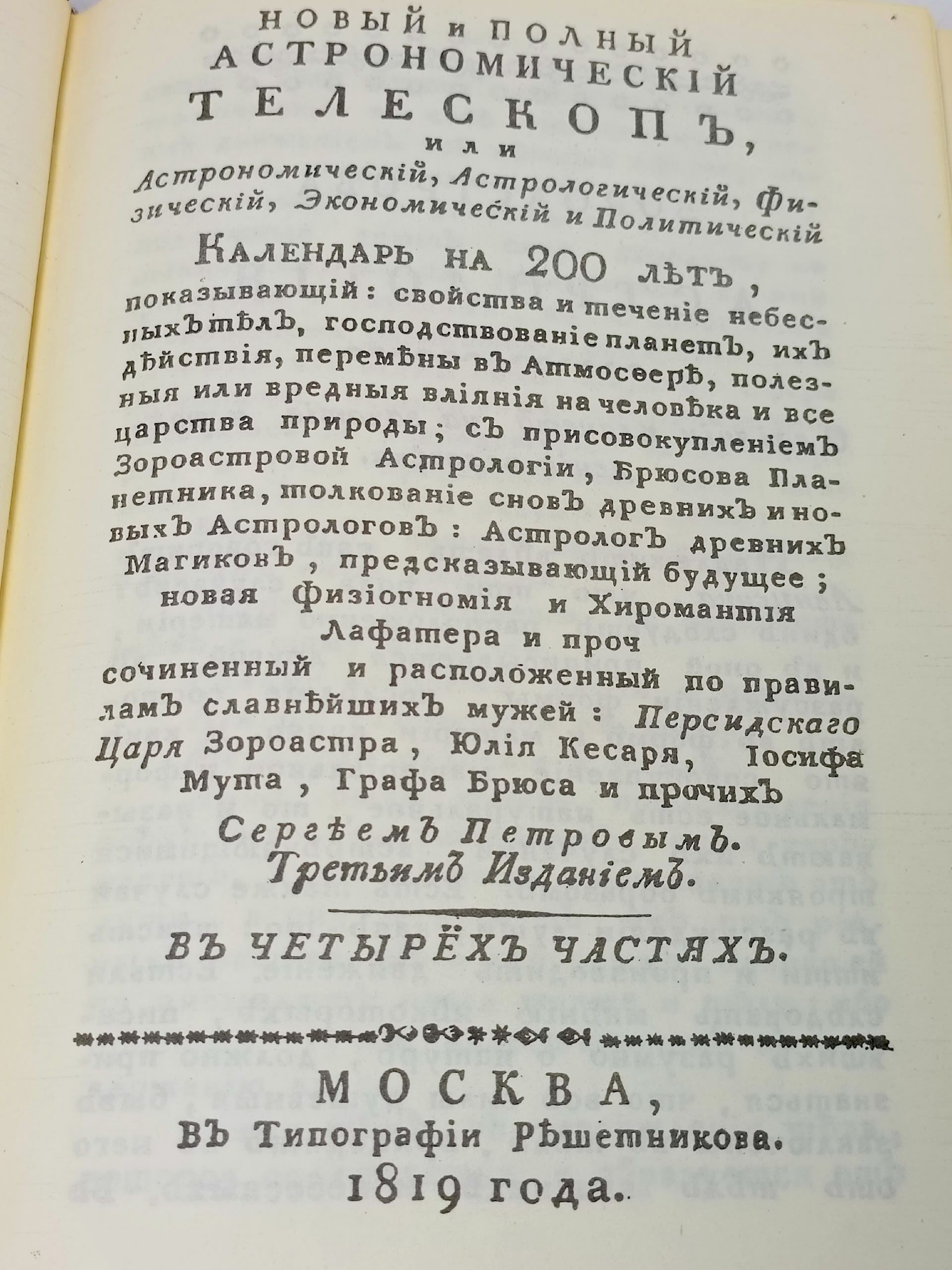 Новый и полный астрономический телескоп