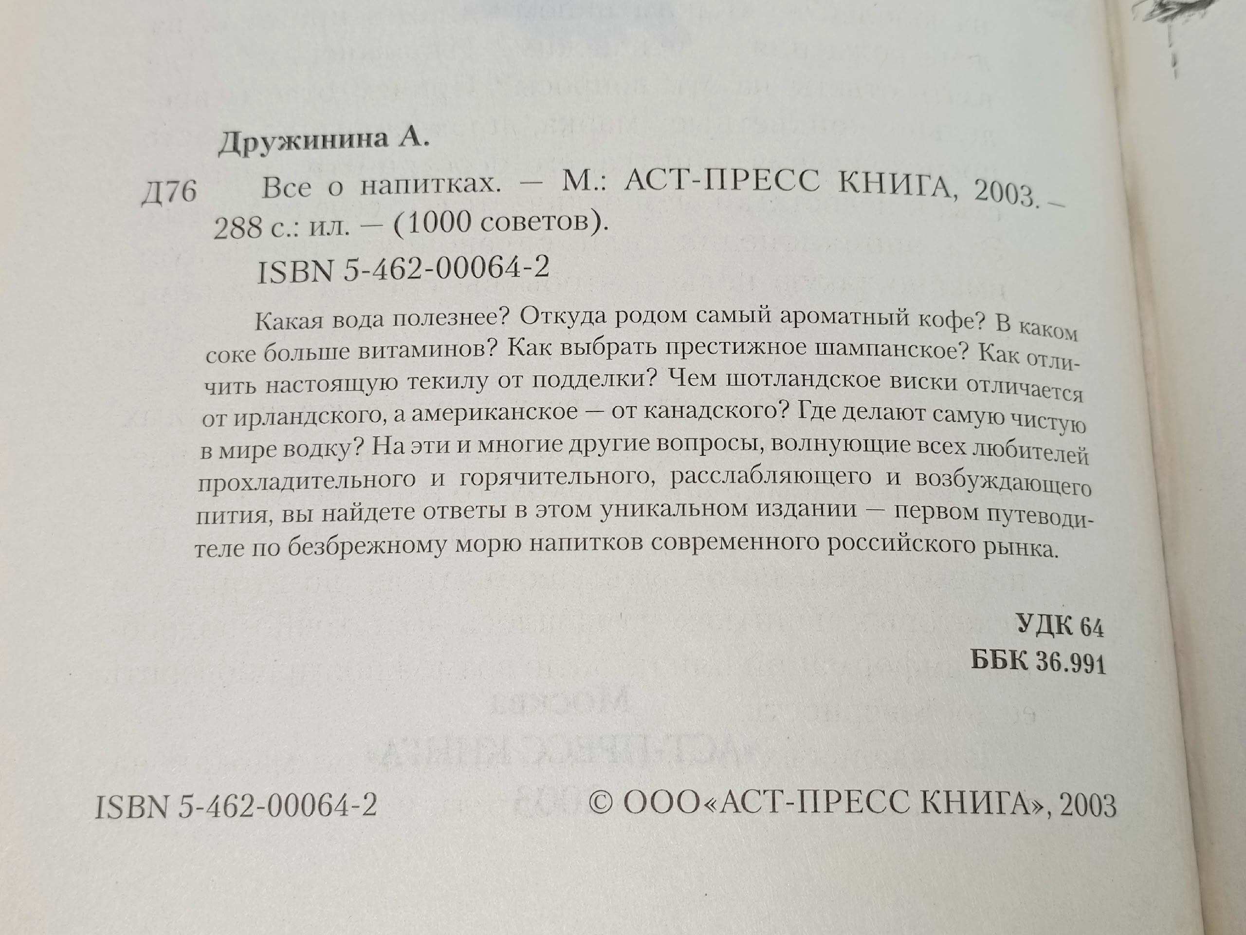 Все о напитках. А. Дружинина Дружинина Алла