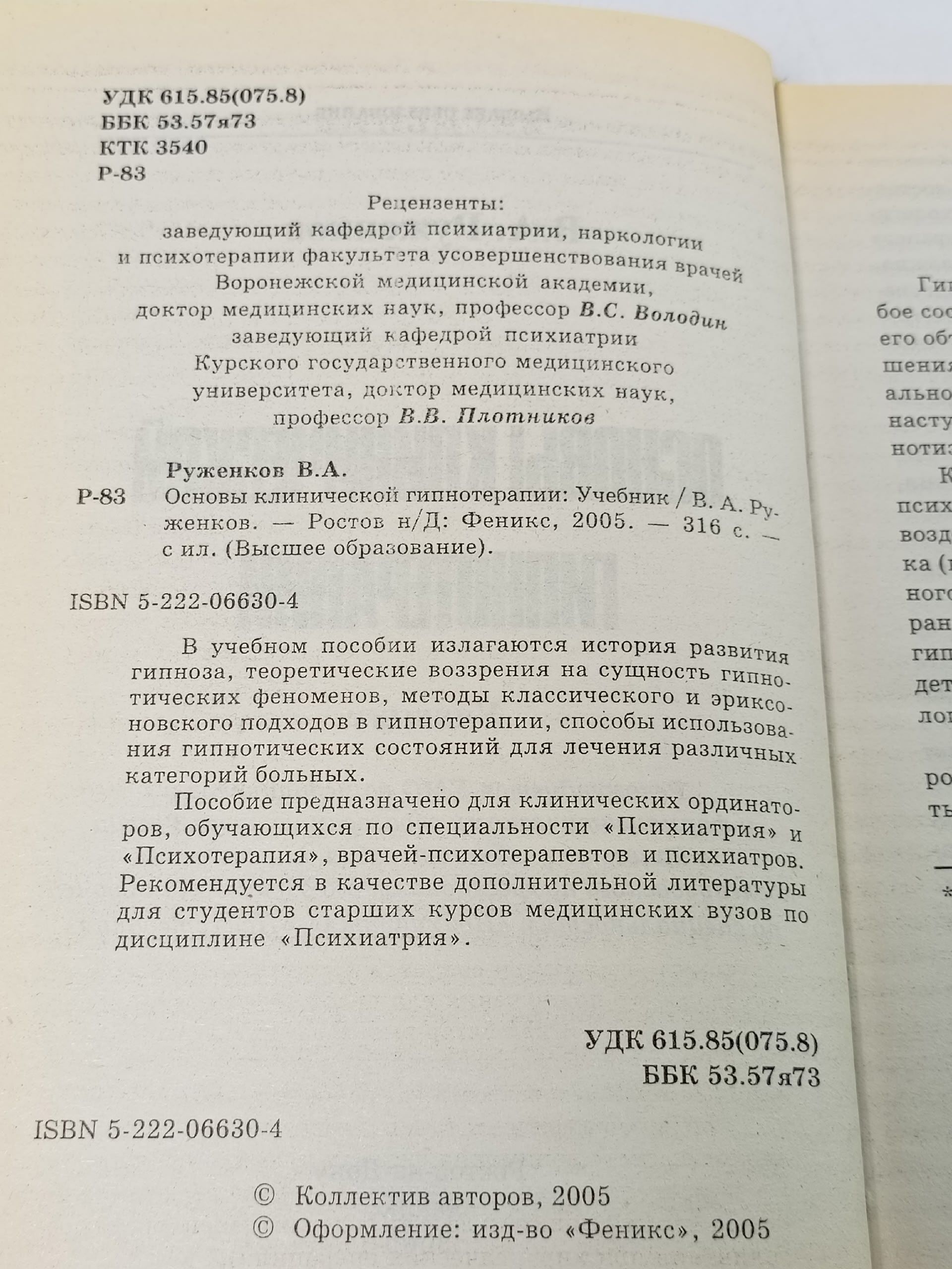 Основы клинической гипнотерапии