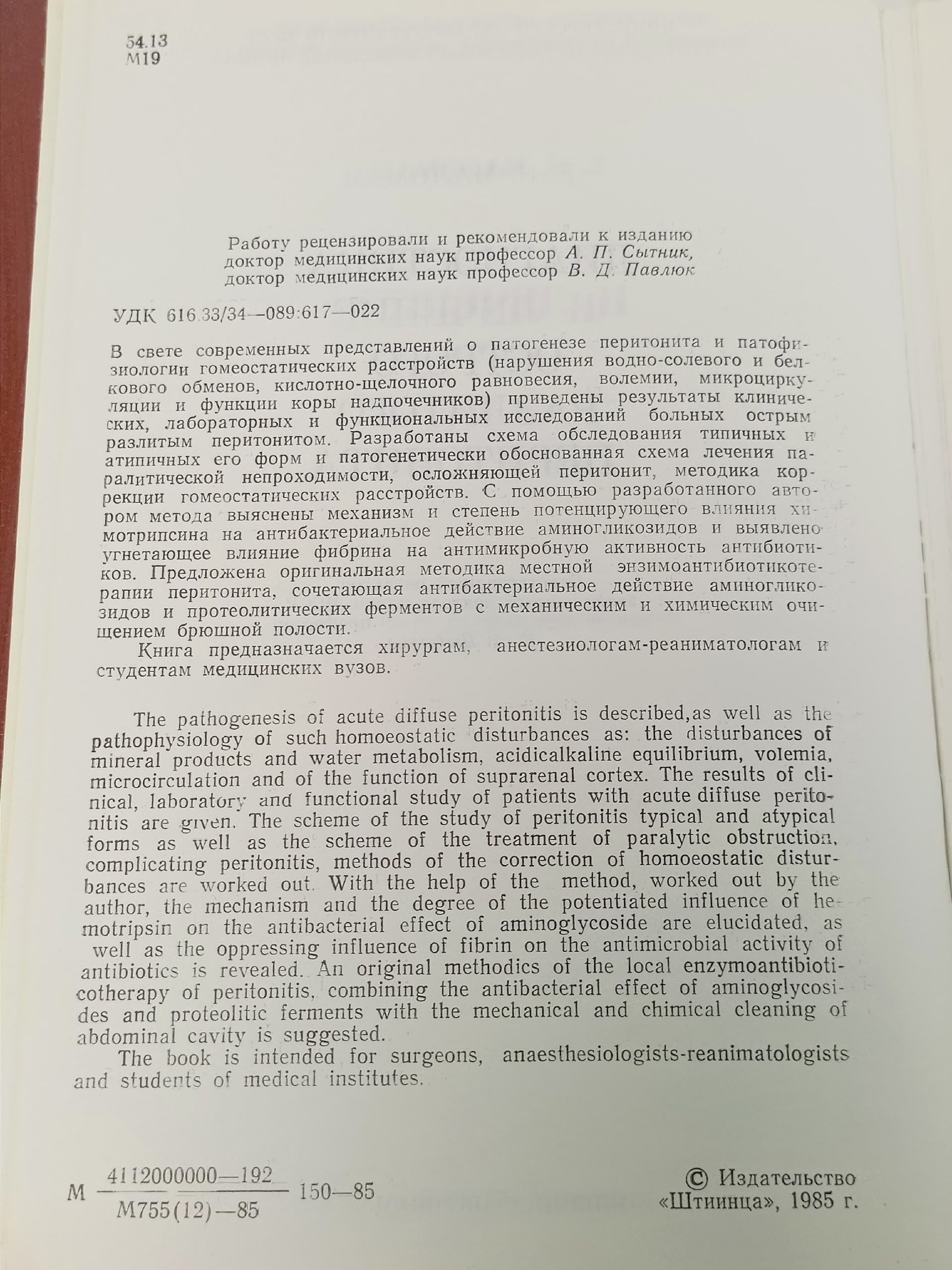 Диагностика и лечение острого разлитого перитонита