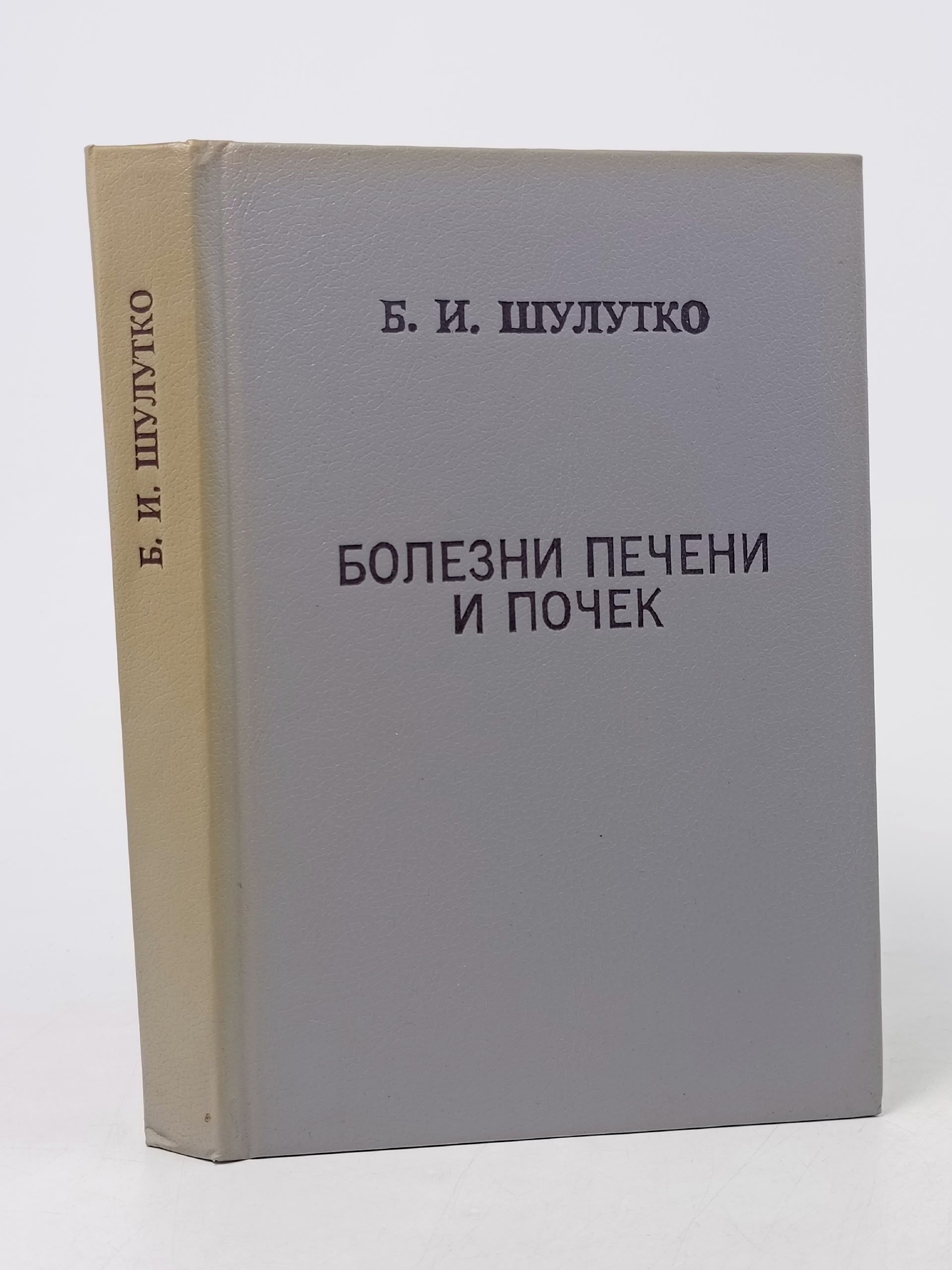 Обложка: Болезни печени и почек