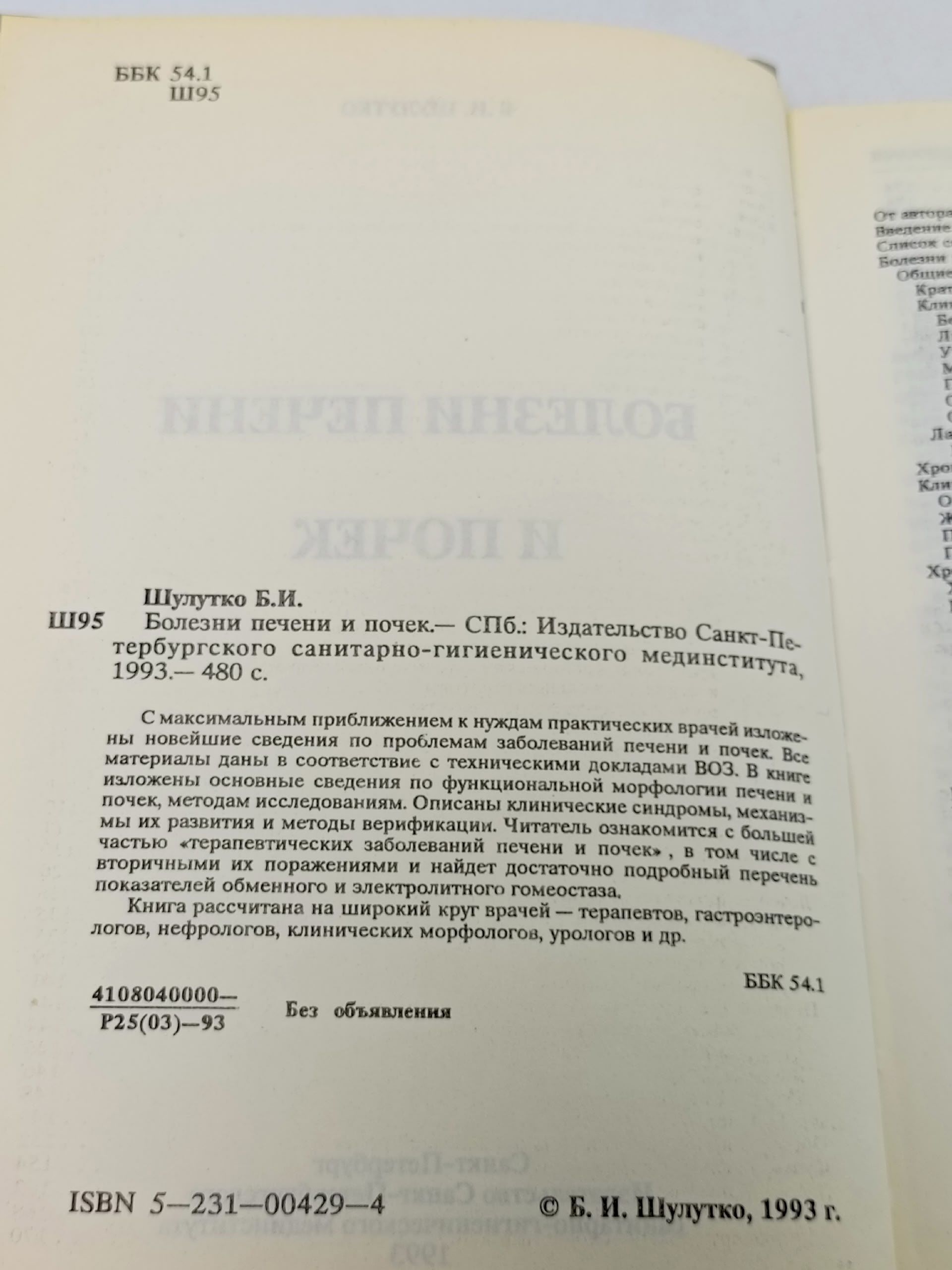 Болезни печени и почек