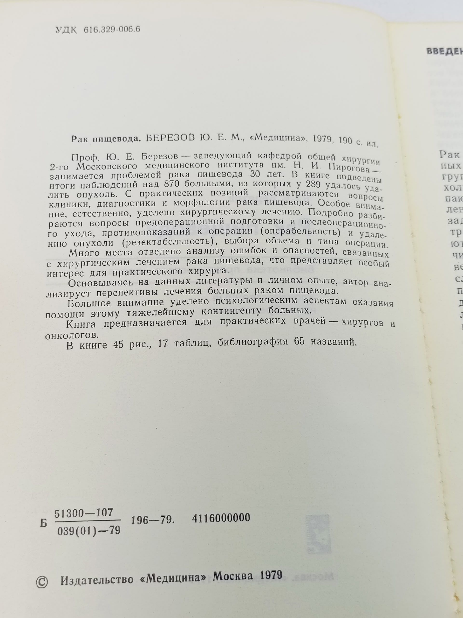 Рак пищевода Березов Юлий Ефимович Книга