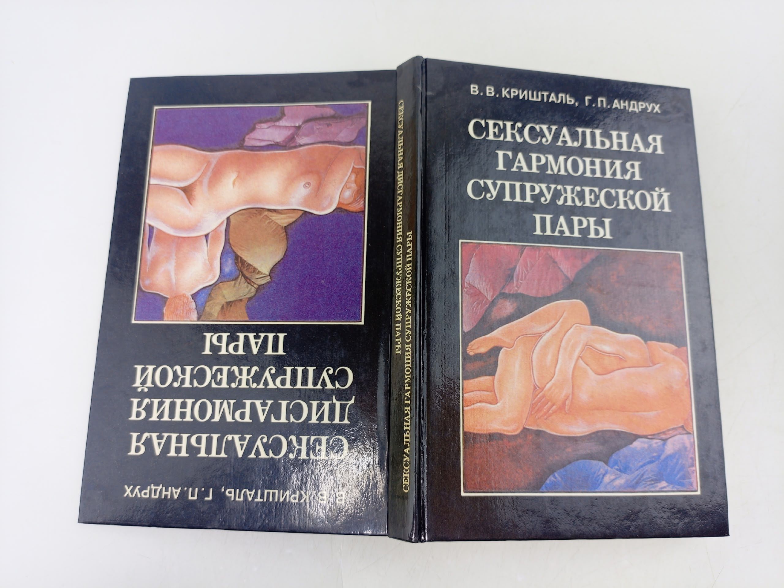 Сексуальная дисгармония супружеской пары