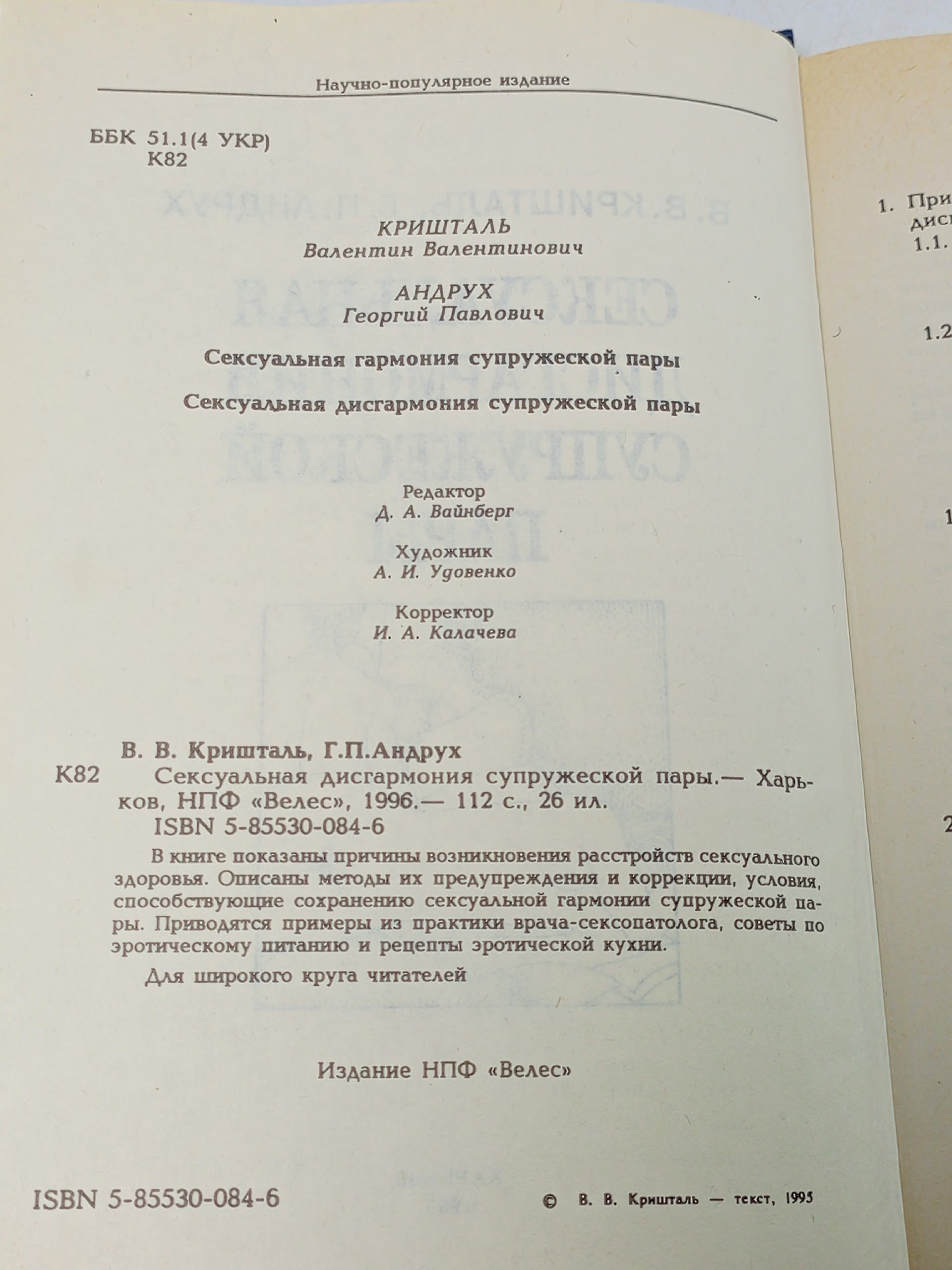 Сексуальная дисгармония супружеской пары