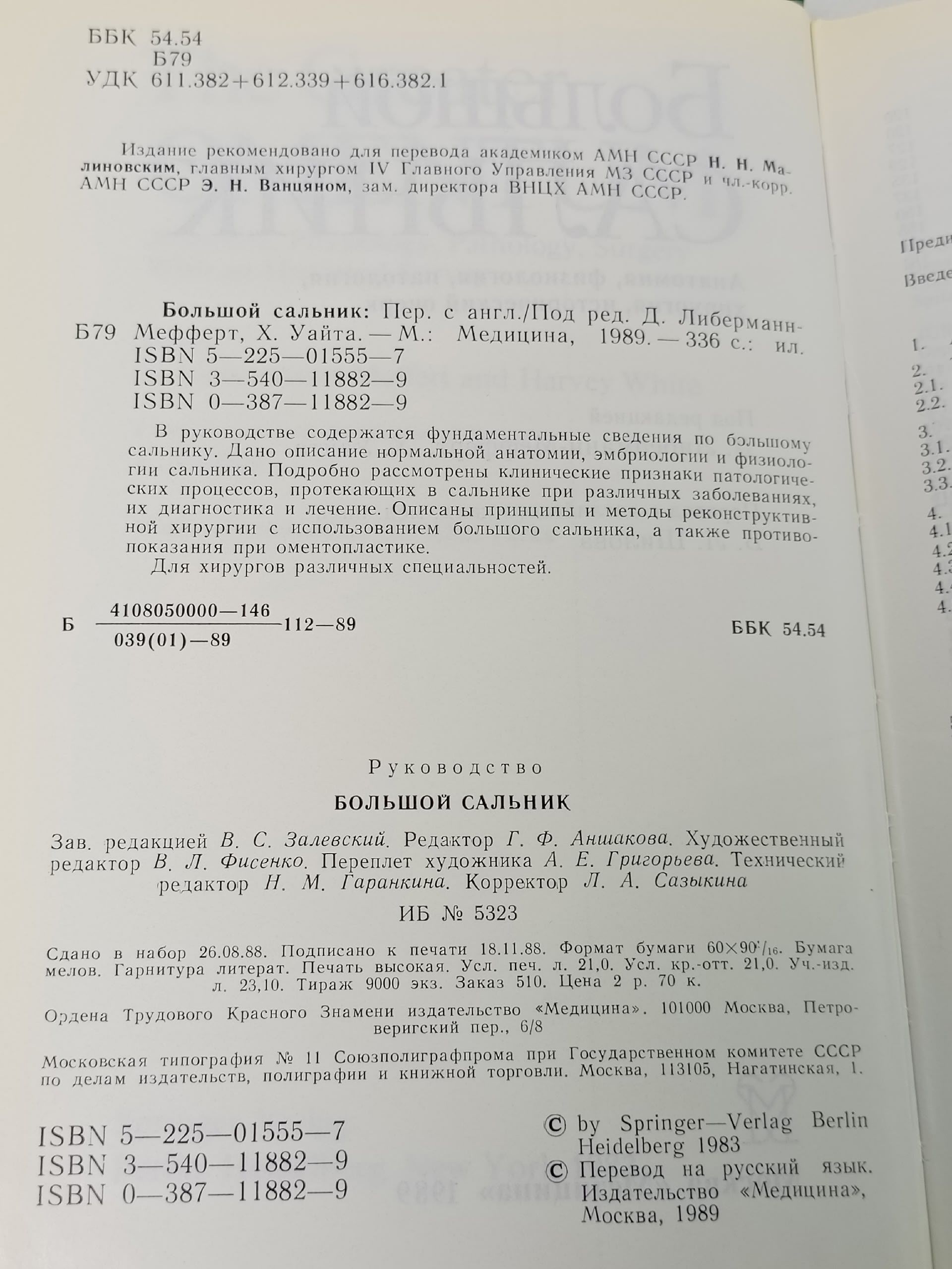 Большой сальник. Анатомия, физиология, патология, хирургия, исторический очерк Уайт Хайден