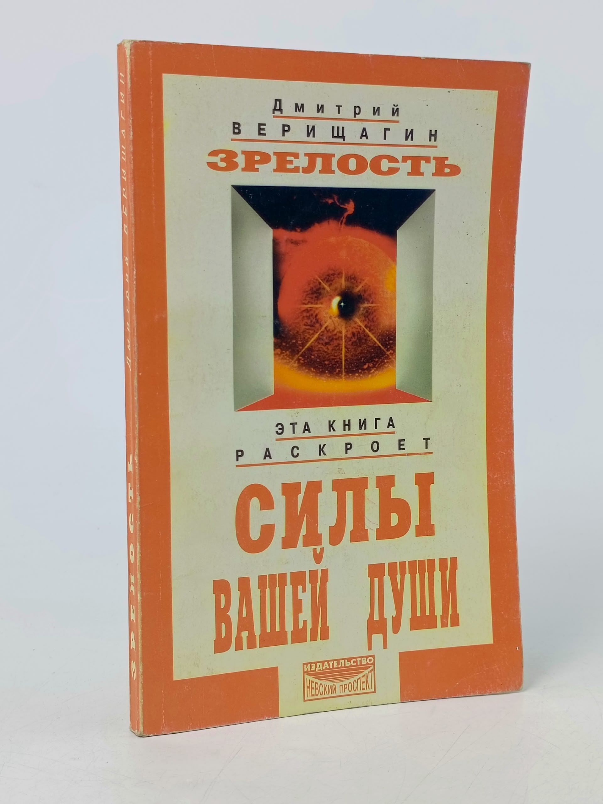 Обложка: Зрелость. Верищагин Дмитрий Сергеевич Верищагин Дмитрий Сергеевич
