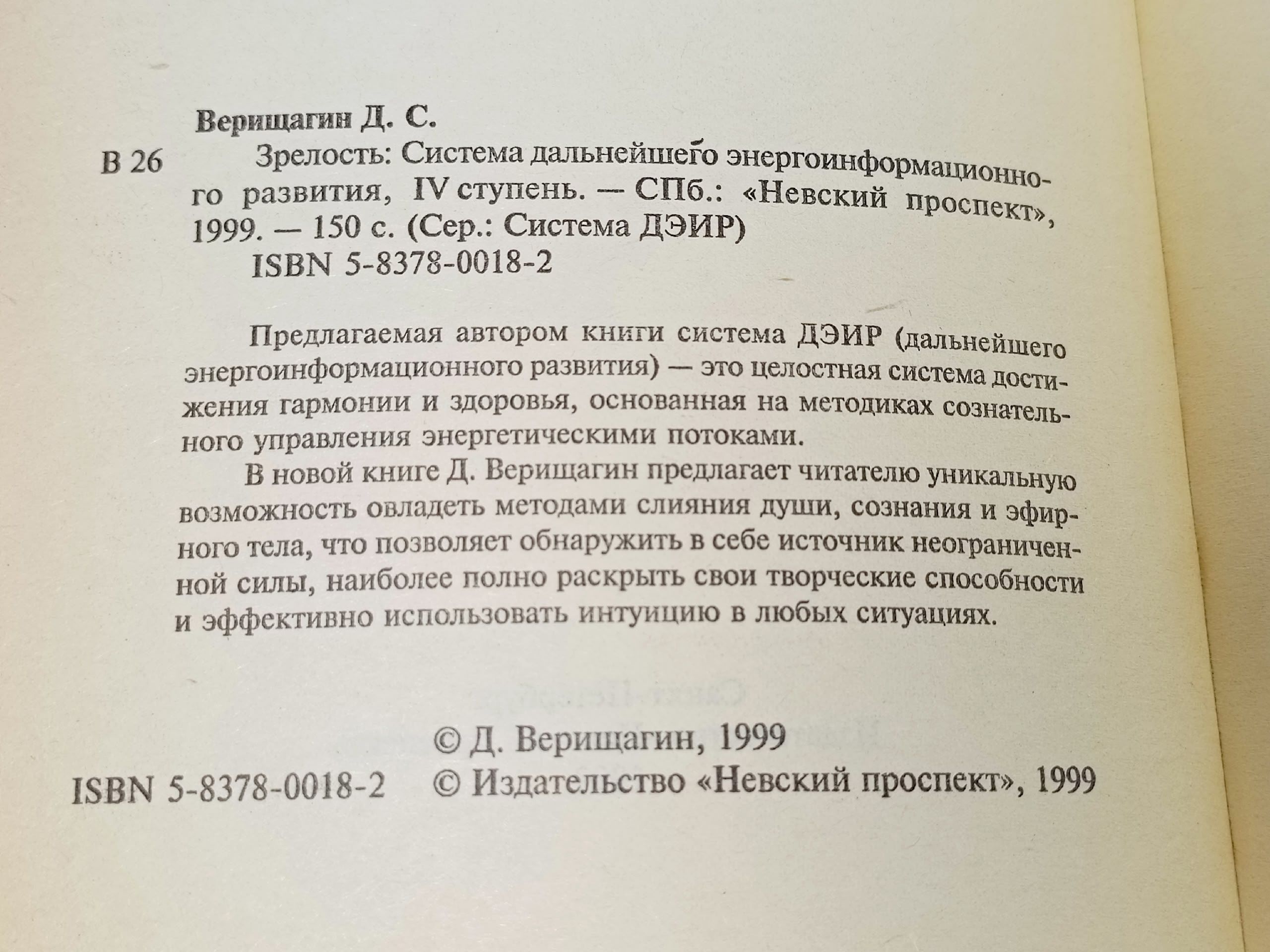 Зрелость. Верищагин Дмитрий Сергеевич Верищагин Дмитрий Сергеевич