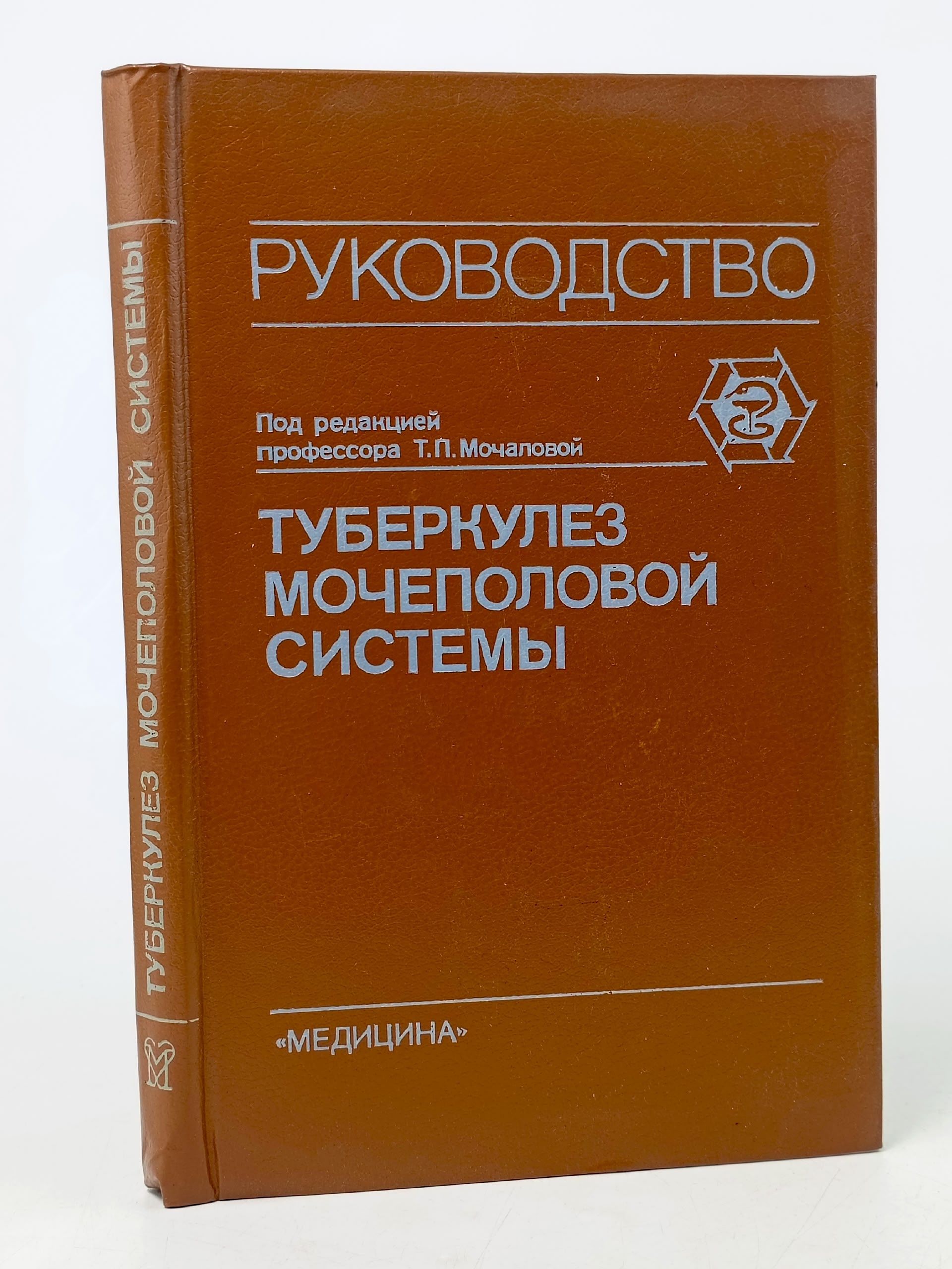 Обложка: Туберкулез мочеполовой системы