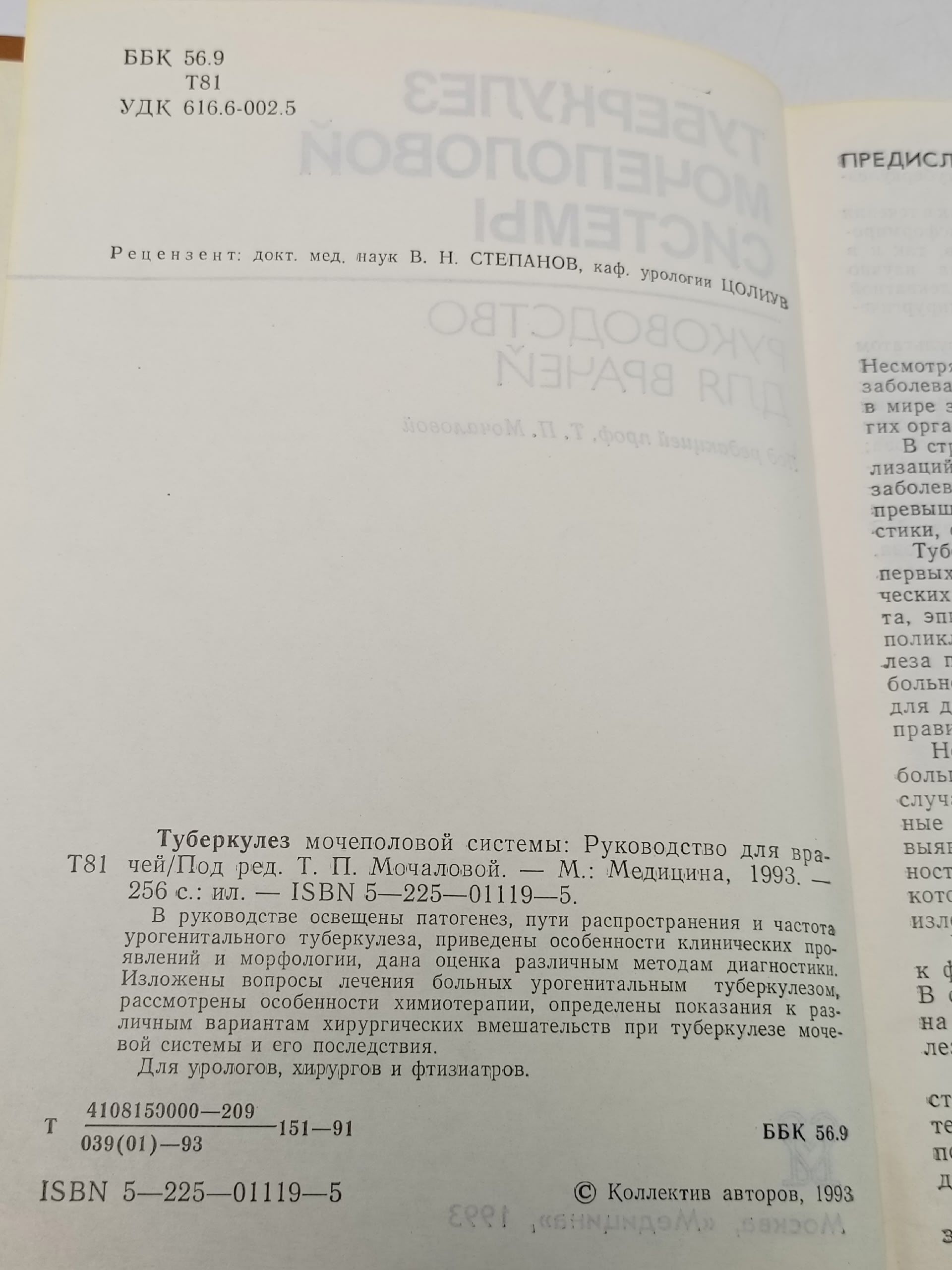 Туберкулез мочеполовой системы