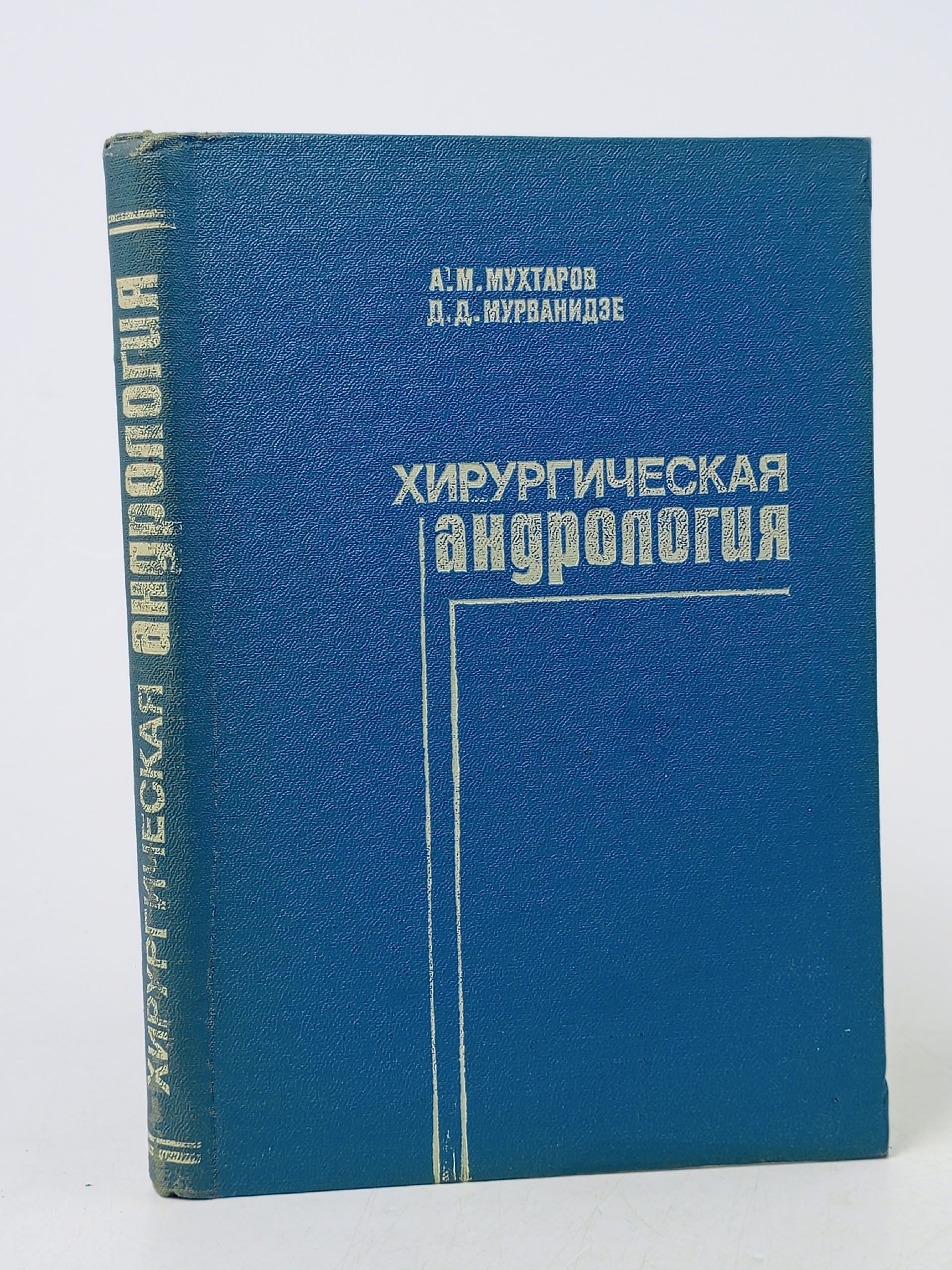 Обложка: Хирургическая андрология