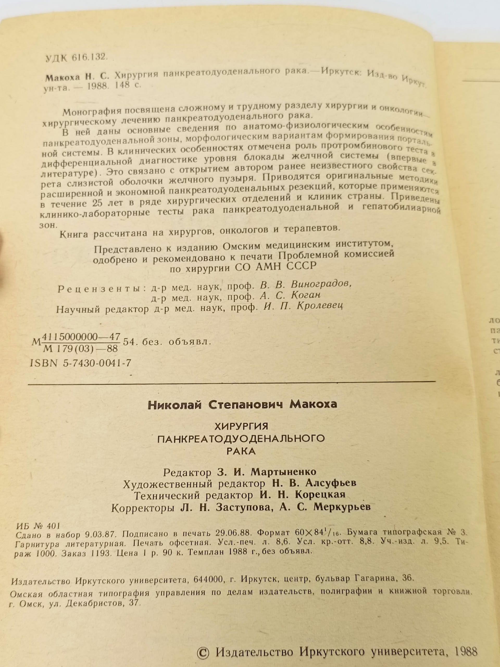 Хирургия панкреатодуоденального рака