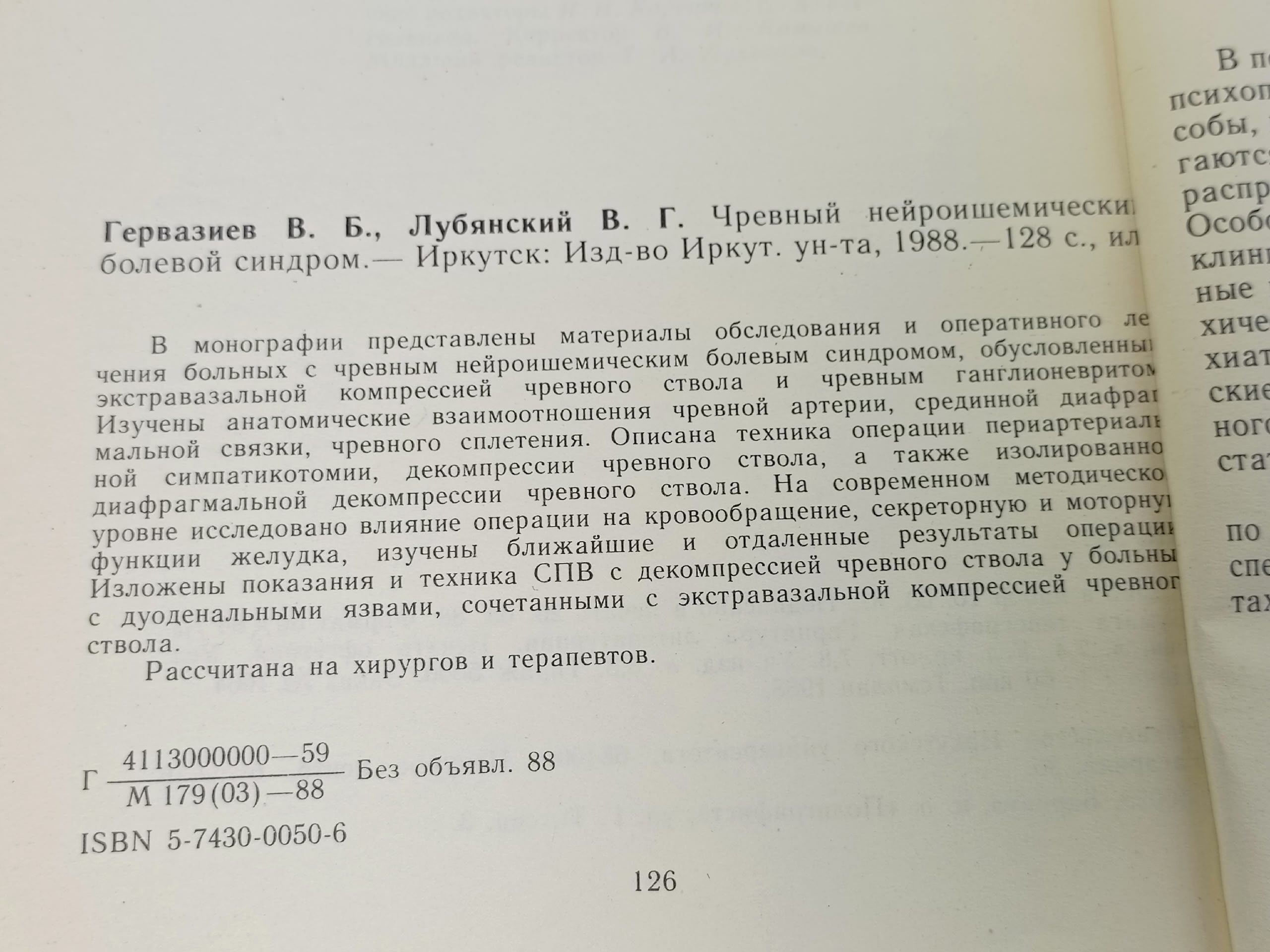Чревный нейроишемический болевой синдром