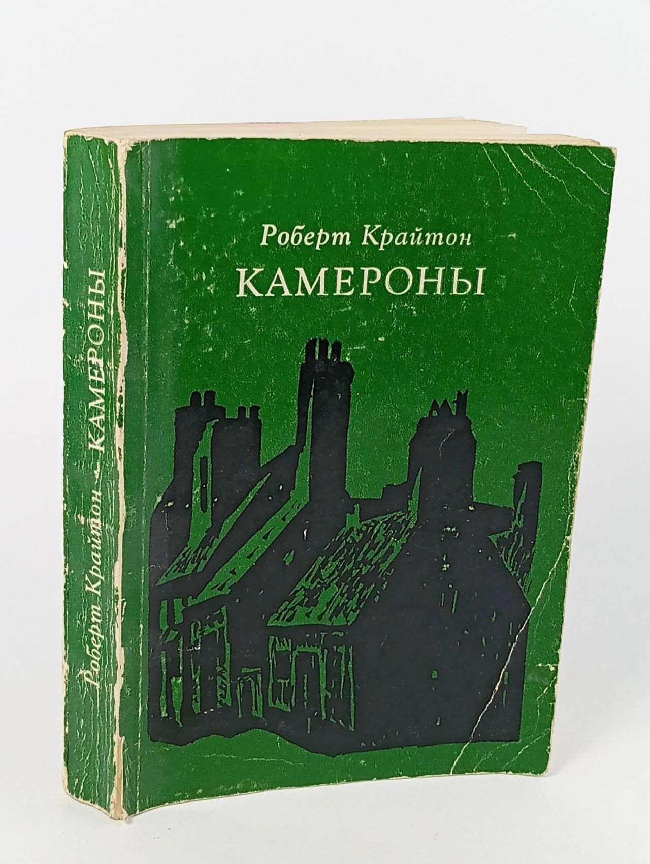 Обложка: Камероны Крайтон Роберт