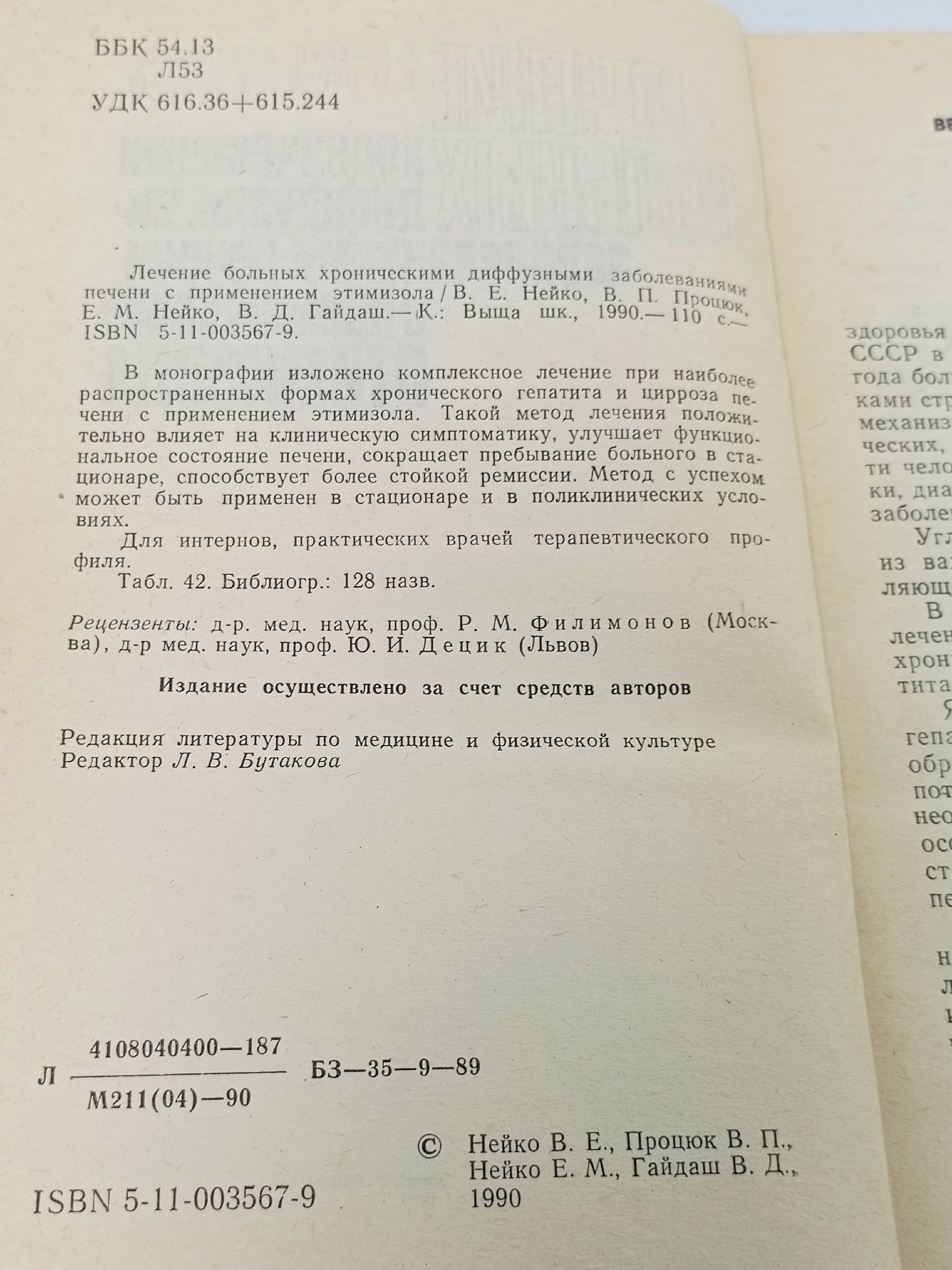 Лечение больных хроническими диффузными заболеваниями печени с применением этимизола