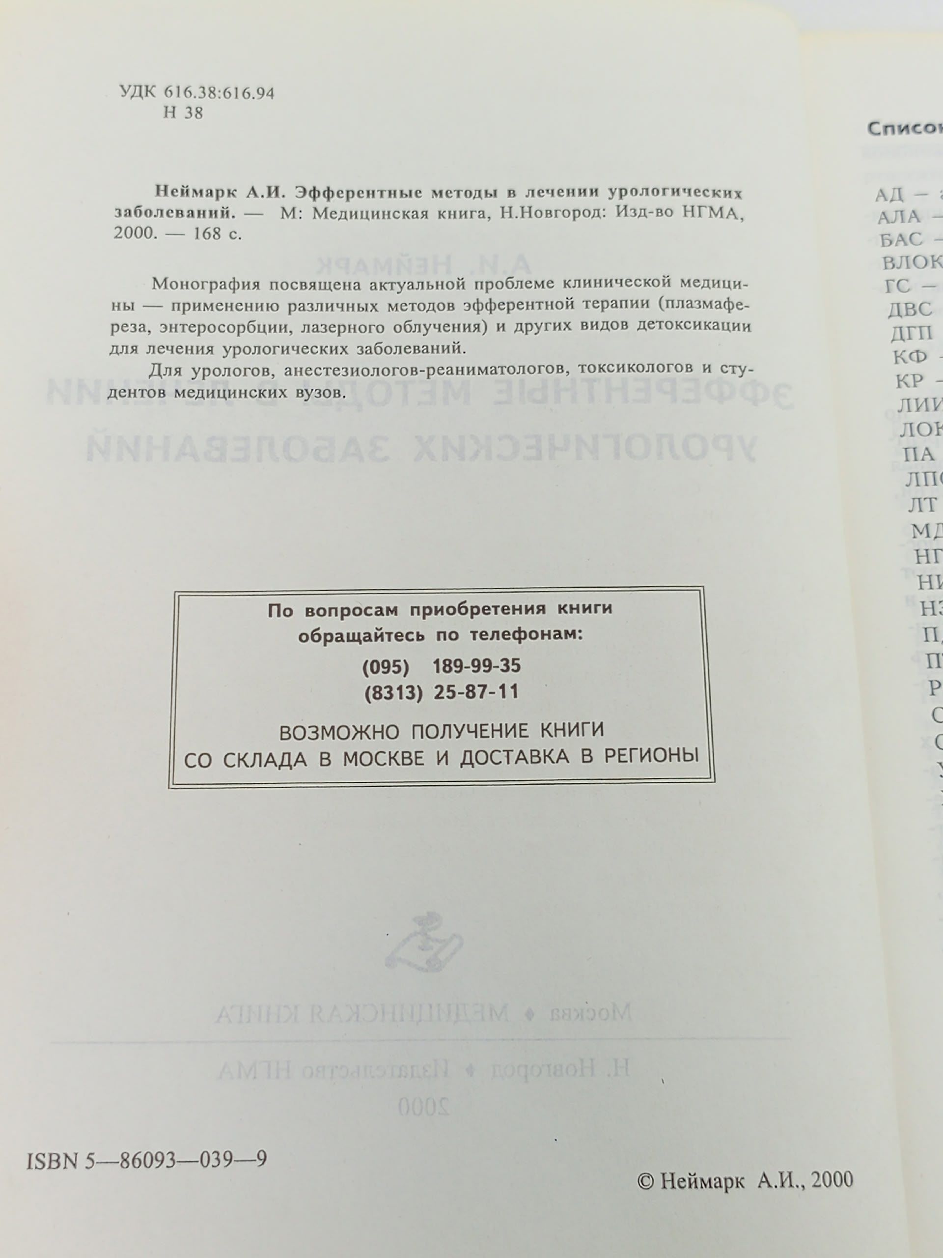 Эфферентные методы в лечении урологических заболеваний