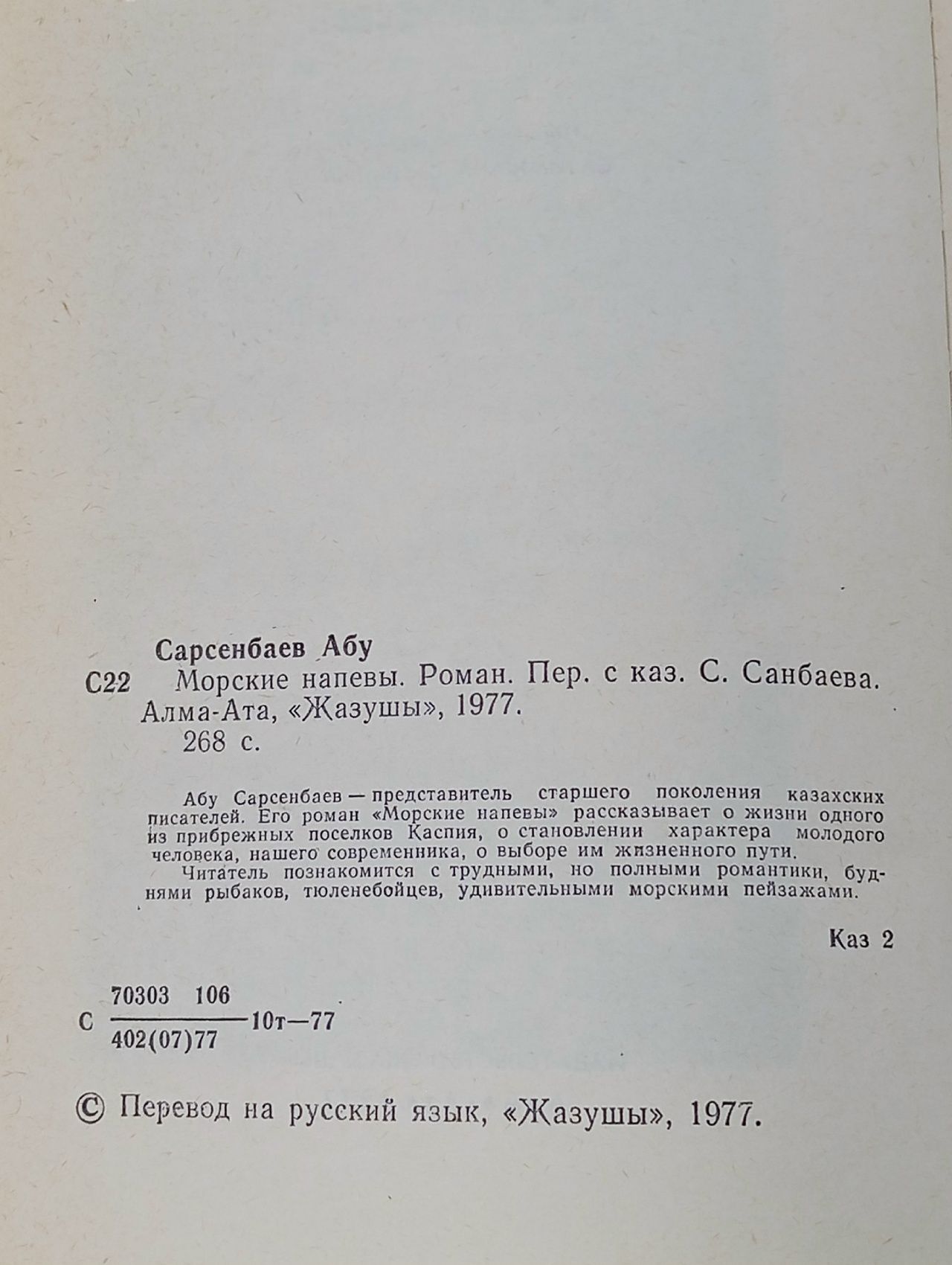 Морские напевы Сарсенбаев Абу