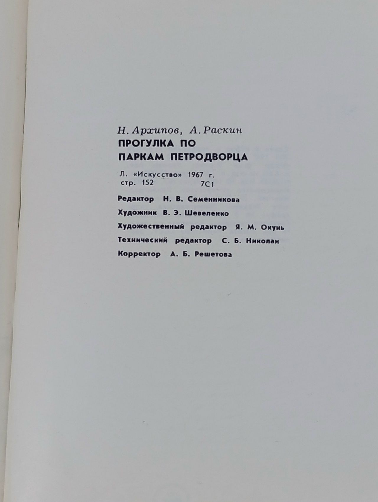 Прогулка по паркам Петродворца