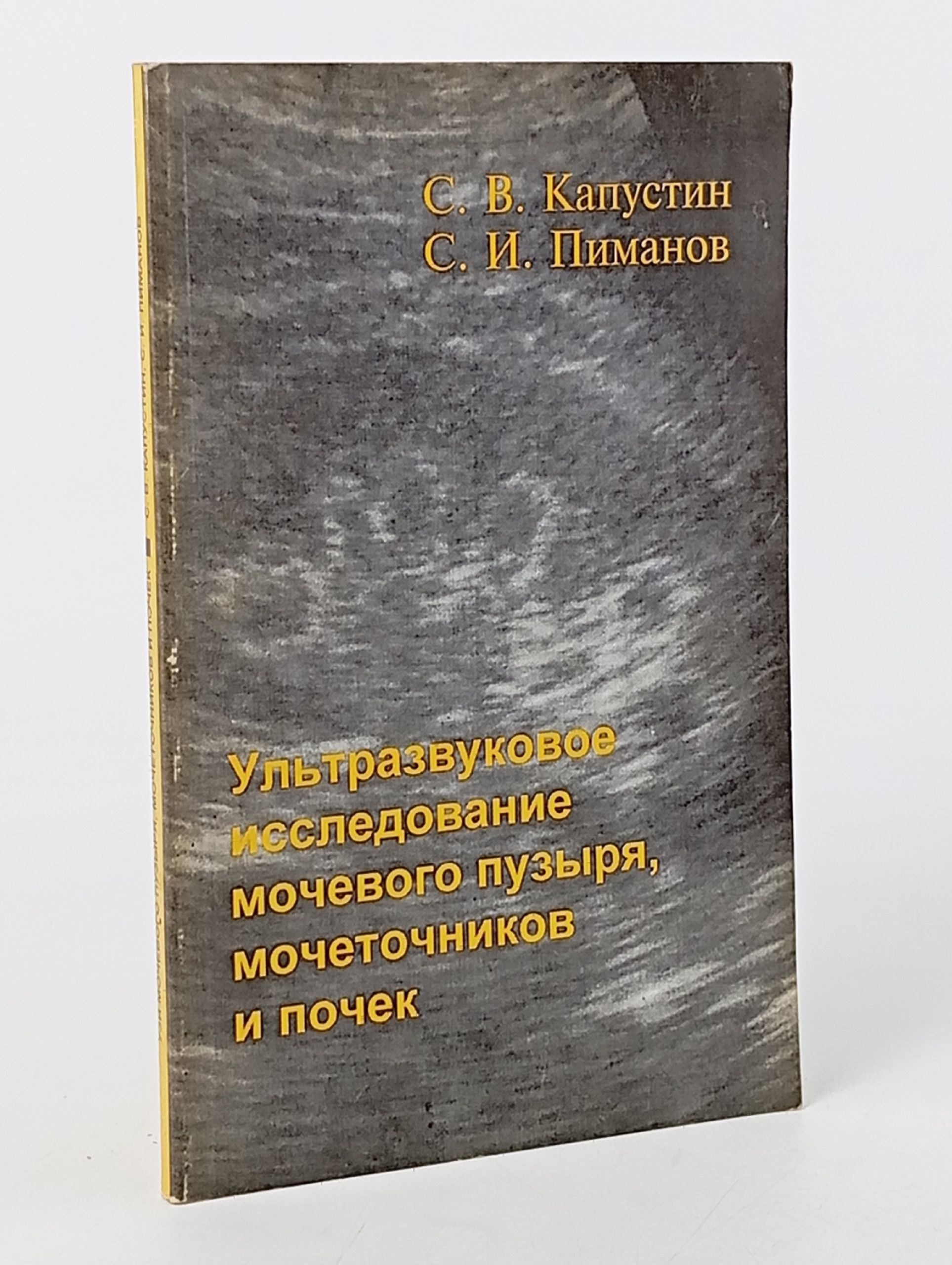 Обложка: Ультразвуковое исследование мочевого пузыря, мочеточников и почек