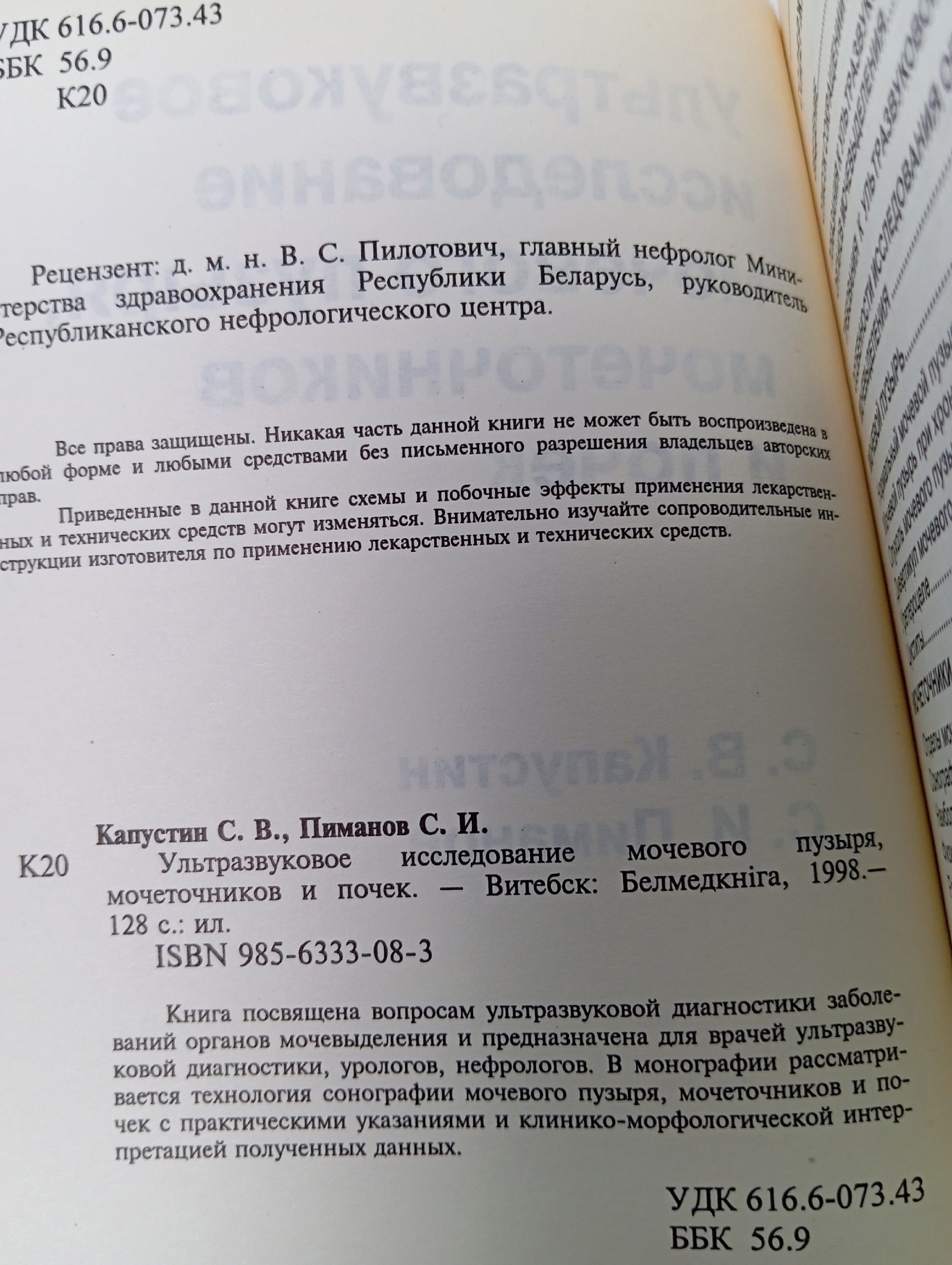 Ультразвуковое исследование мочевого пузыря, мочеточников и почек