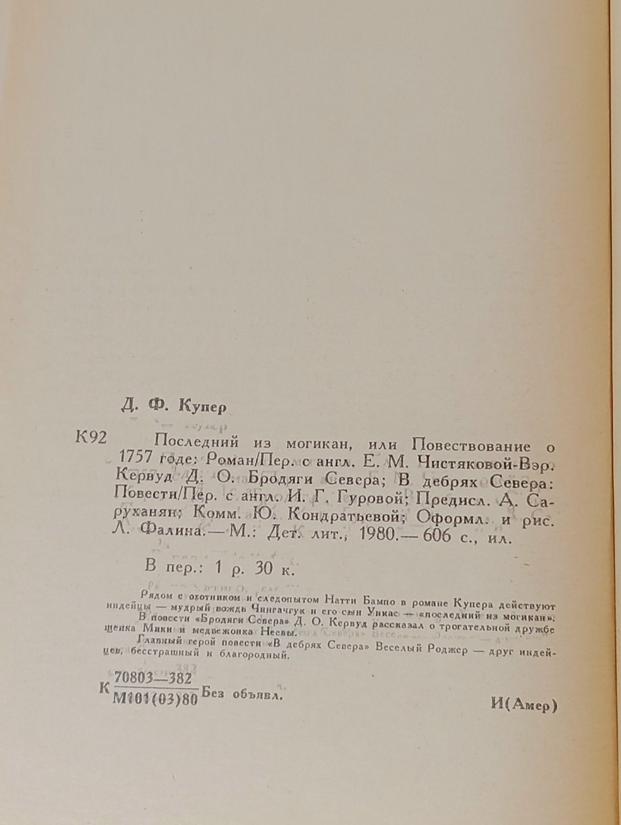 Последний из могикан, или Повествование о 1757 годе Купер Джеймс Фенимор