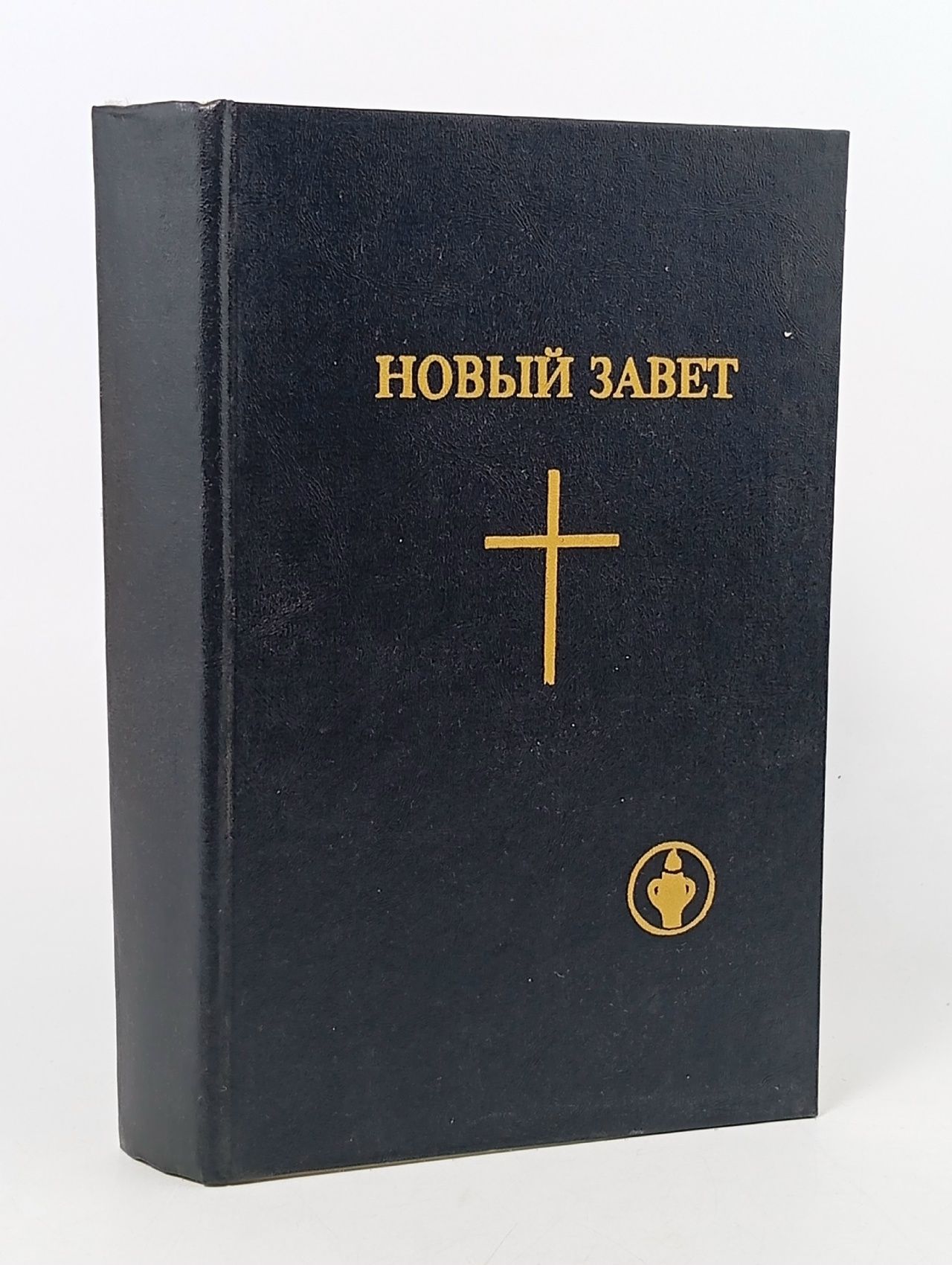 Обложка: Новый Завет