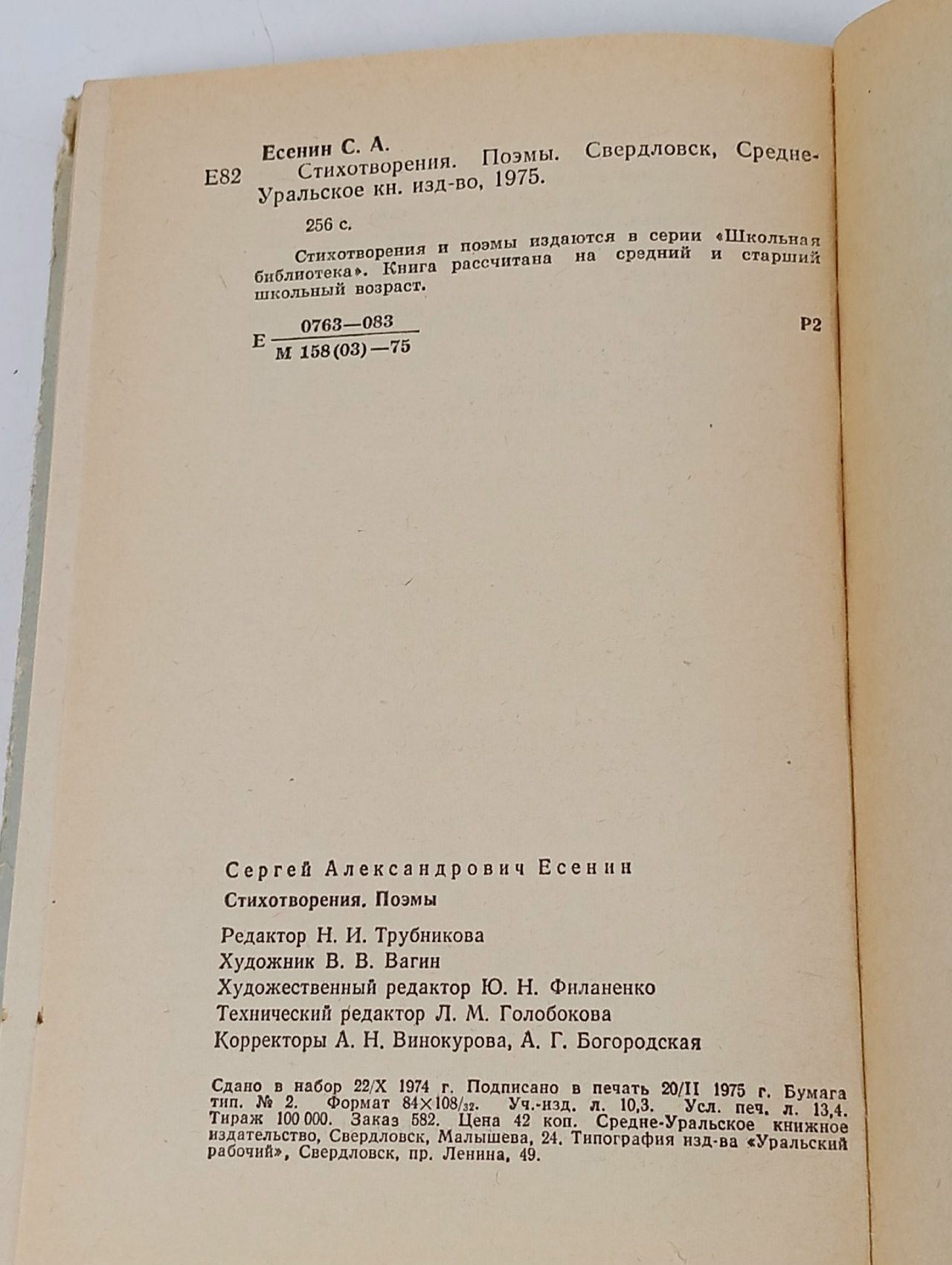 Стихотворения. Поэмы 1975 год Есенин Сергей Александрович