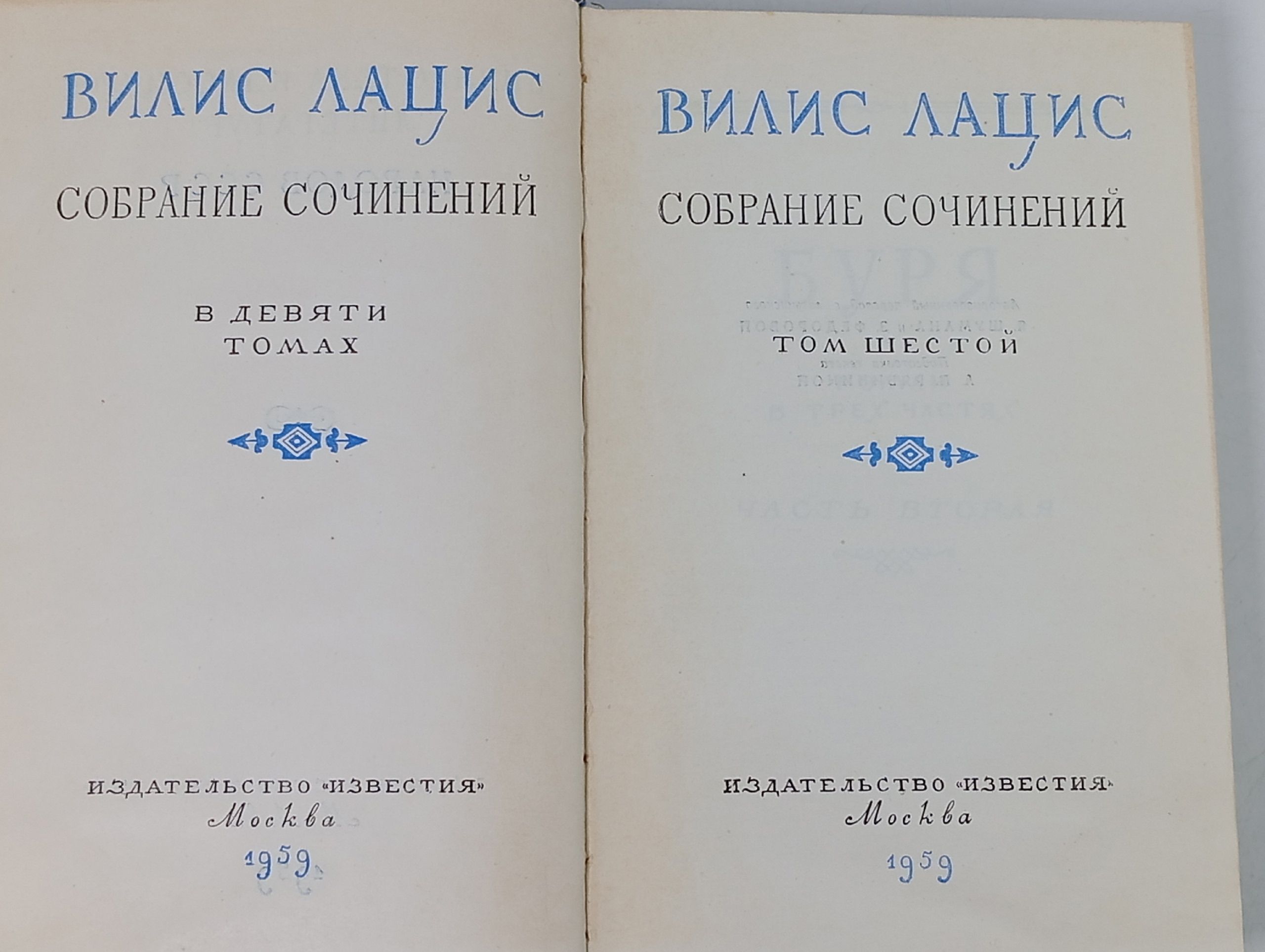 Вилис Лацис. Собрание сочинений в девяти томах. Том 6 Лацис Вилис Тенисович